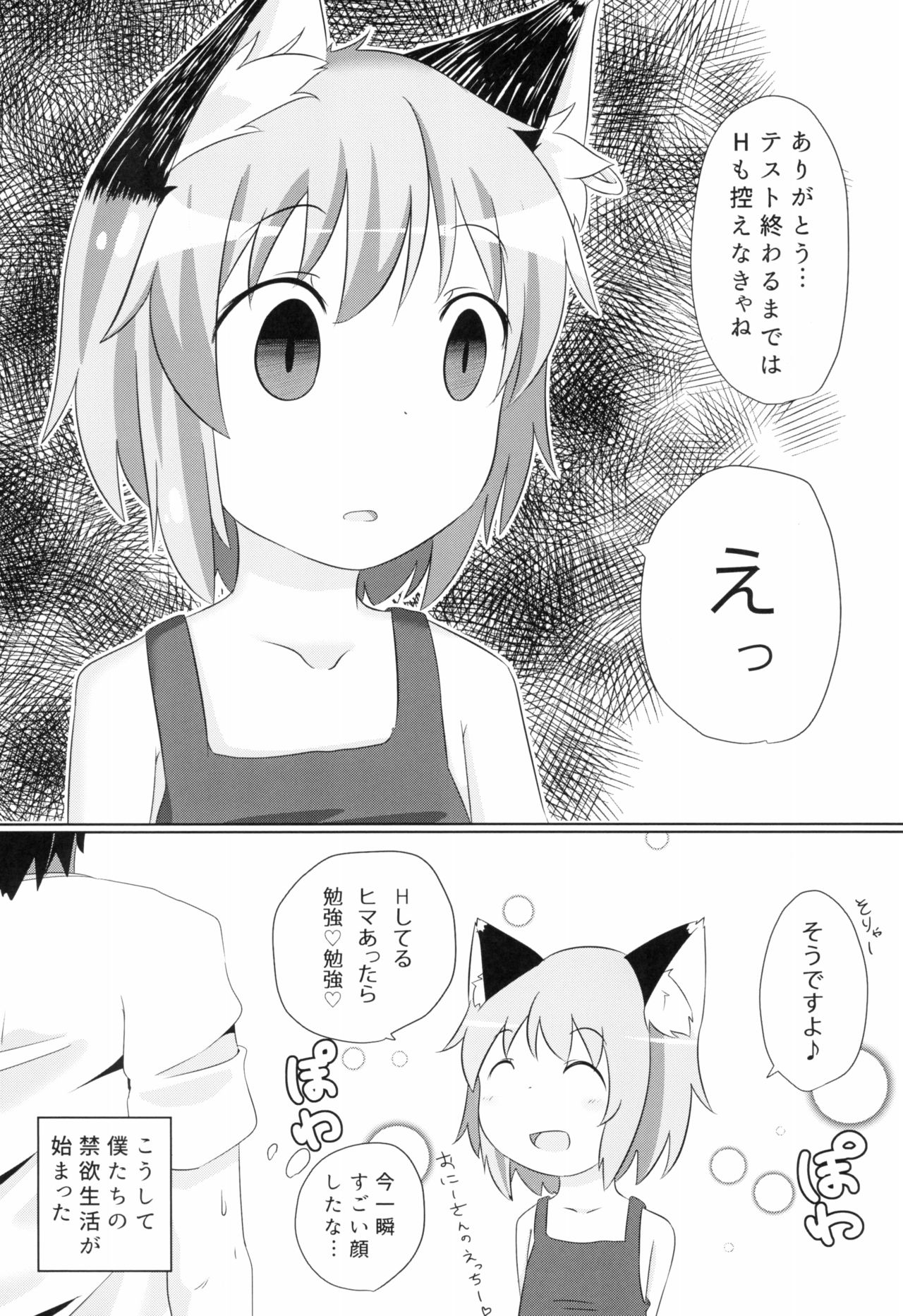 (幼猫跋扈3) [もふしっぽらぼ (すばる。)] こねこのしんこん (東方Project)