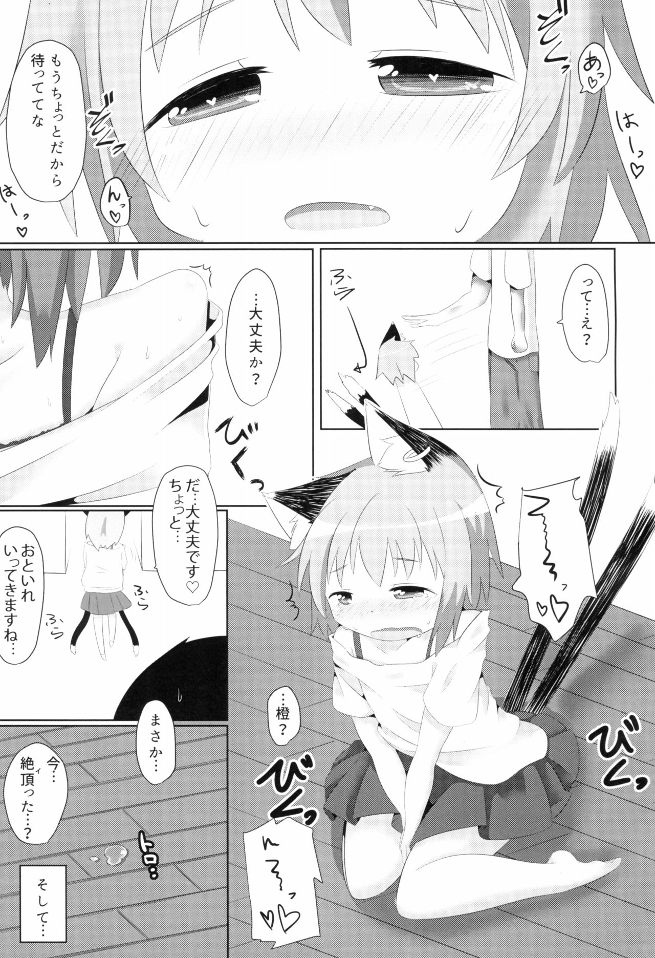 (幼猫跋扈3) [もふしっぽらぼ (すばる。)] こねこのしんこん (東方Project)