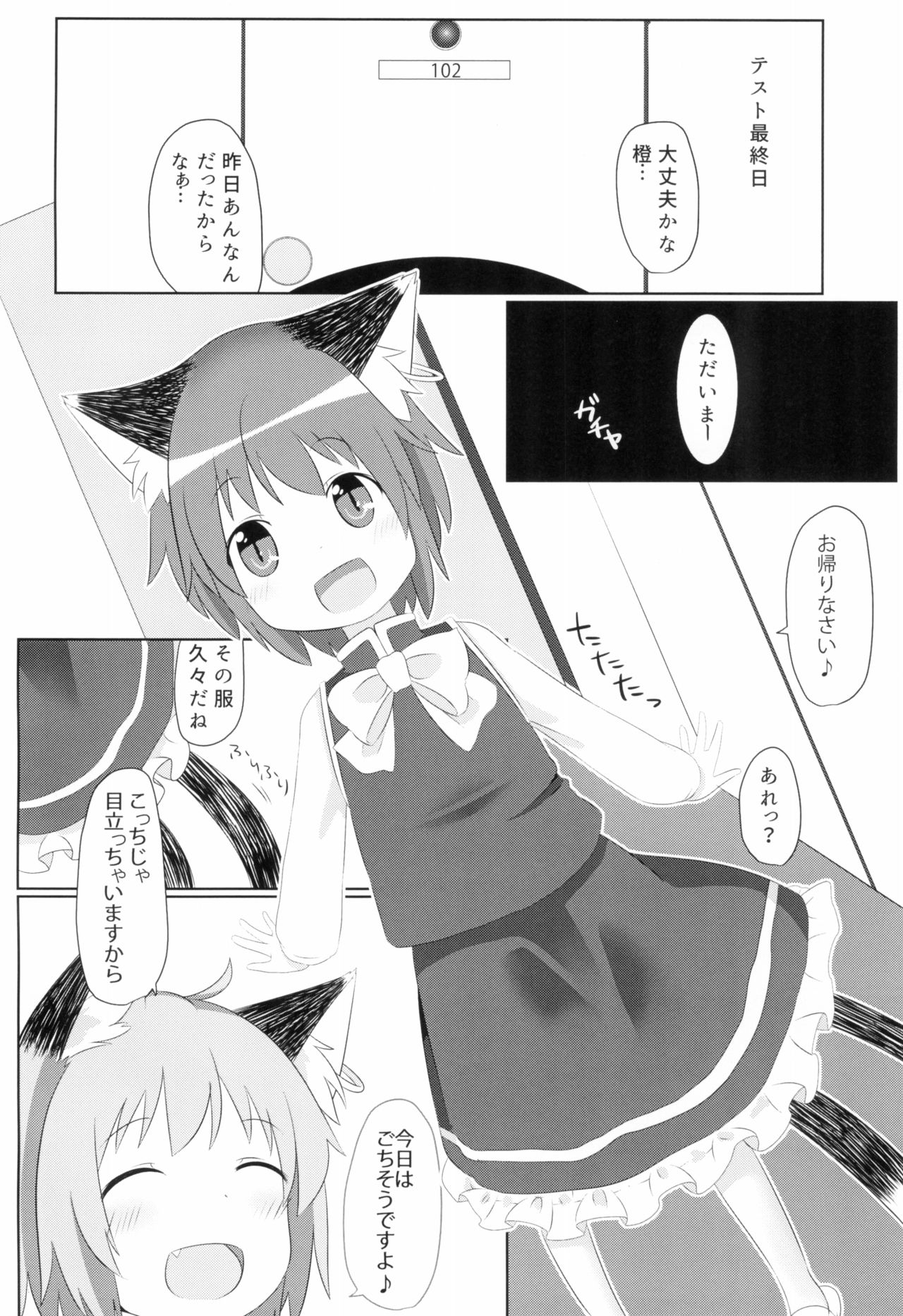 (幼猫跋扈3) [もふしっぽらぼ (すばる。)] こねこのしんこん (東方Project)