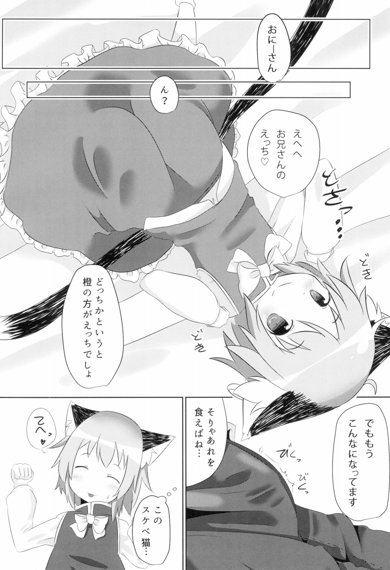 (幼猫跋扈3) [もふしっぽらぼ (すばる。)] こねこのしんこん (東方Project)