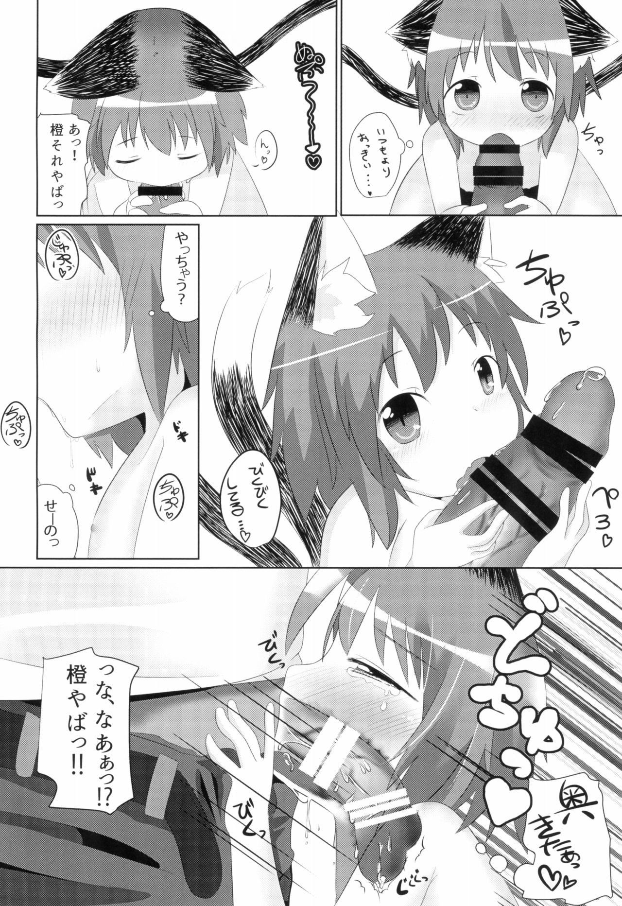 (幼猫跋扈3) [もふしっぽらぼ (すばる。)] こねこのしんこん (東方Project)
