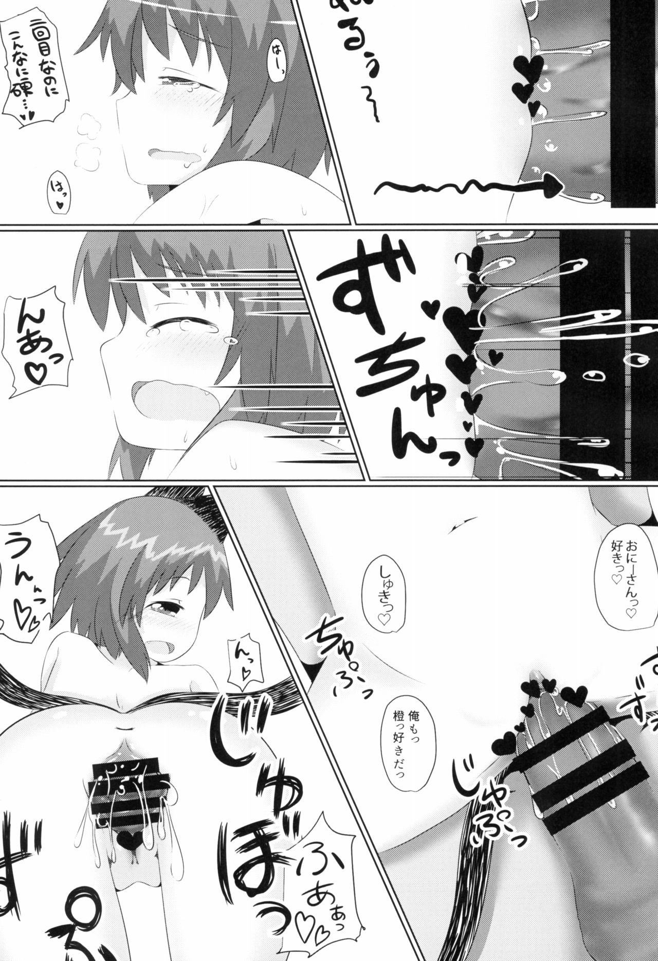 (幼猫跋扈3) [もふしっぽらぼ (すばる。)] こねこのしんこん (東方Project)