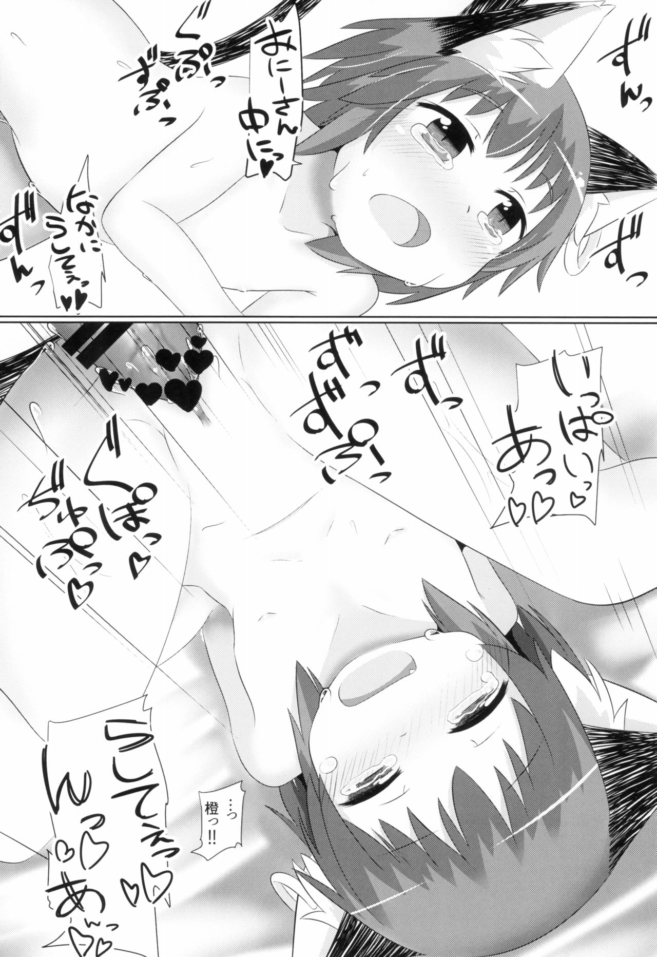 (幼猫跋扈3) [もふしっぽらぼ (すばる。)] こねこのしんこん (東方Project)