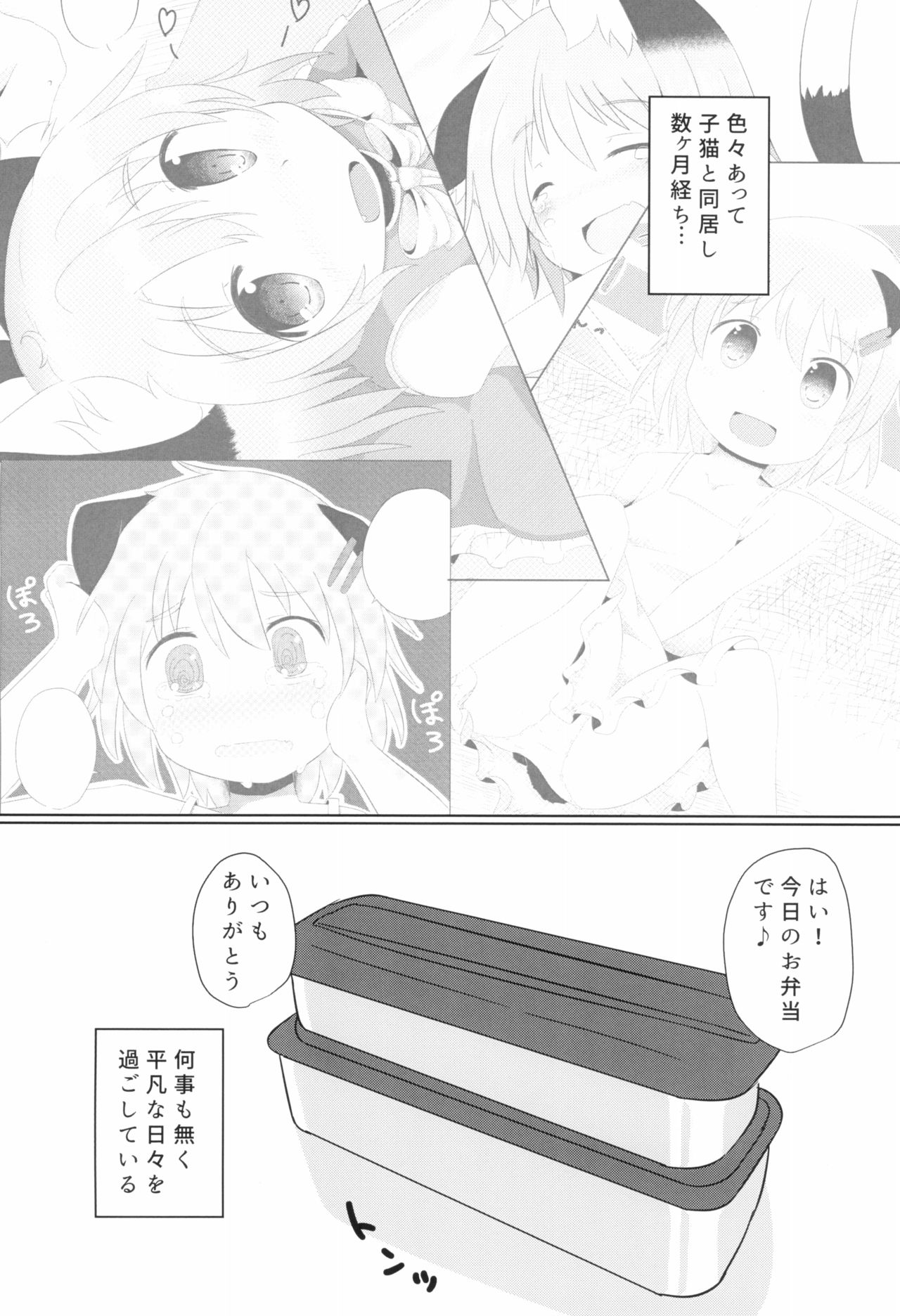 (幼猫跋扈3) [もふしっぽらぼ (すばる。)] こねこのしんこん (東方Project)
