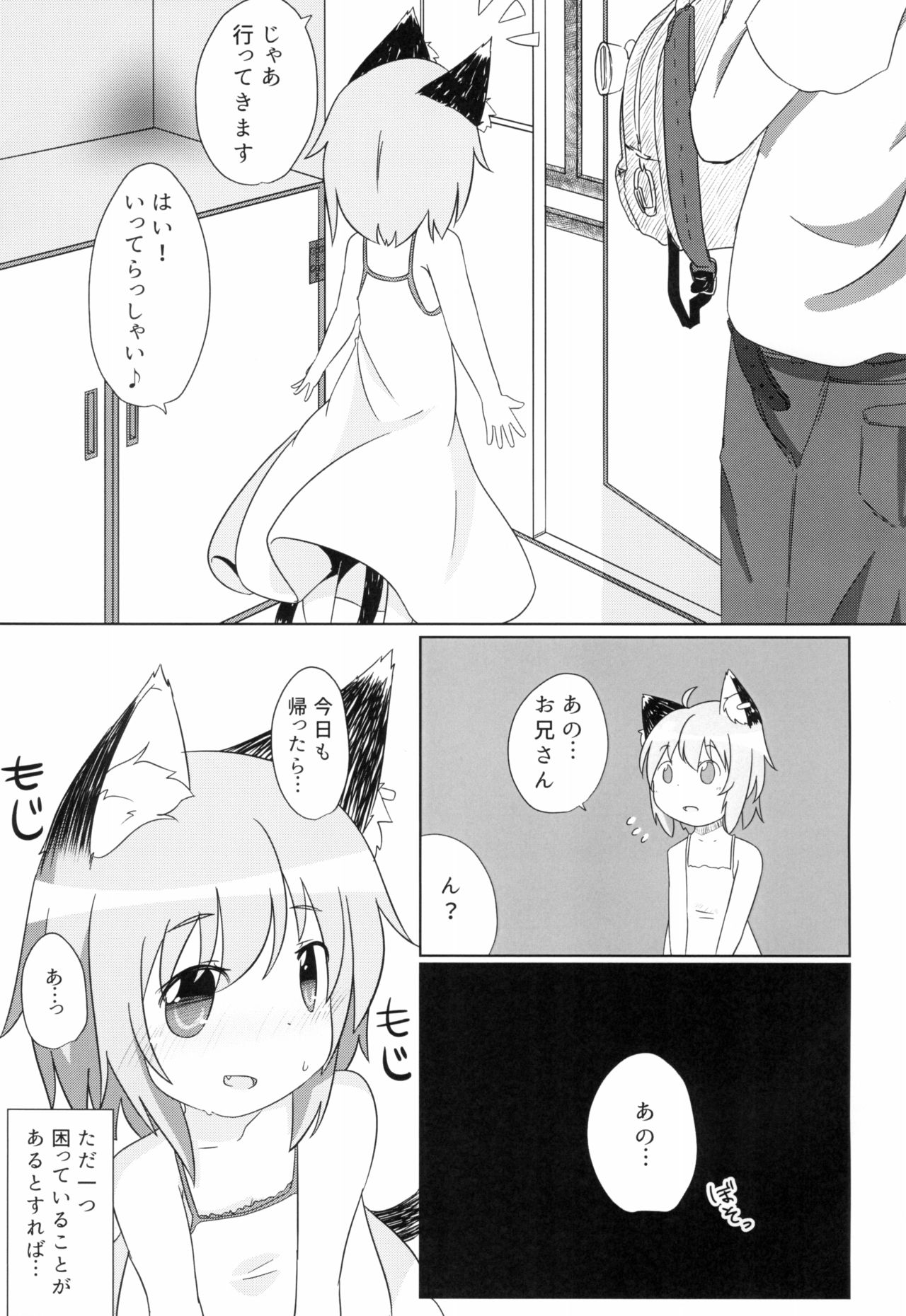 (幼猫跋扈3) [もふしっぽらぼ (すばる。)] こねこのしんこん (東方Project)