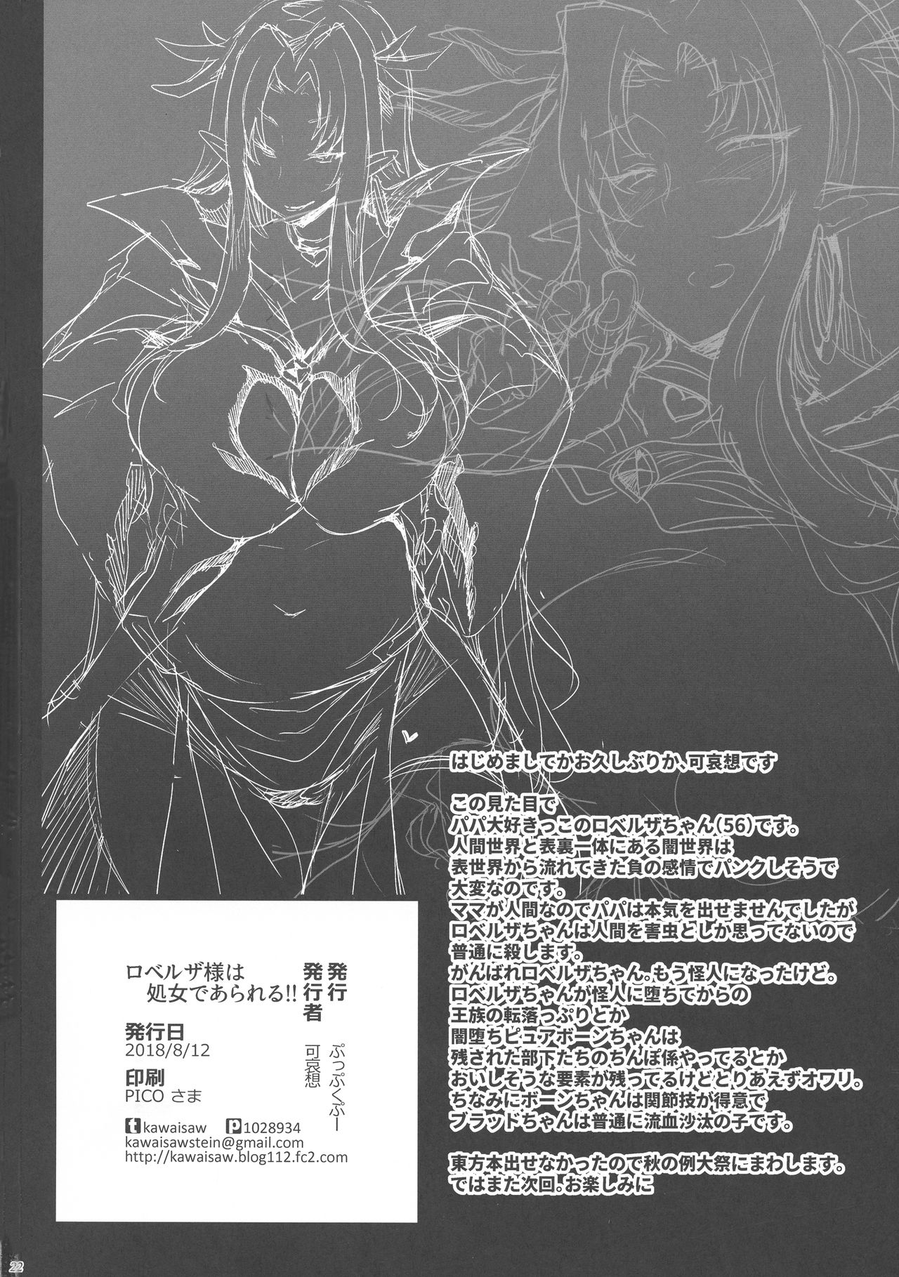 (C94) [ぷっぷくぷー (可哀想)] ロベルザ様は処女であられる!!