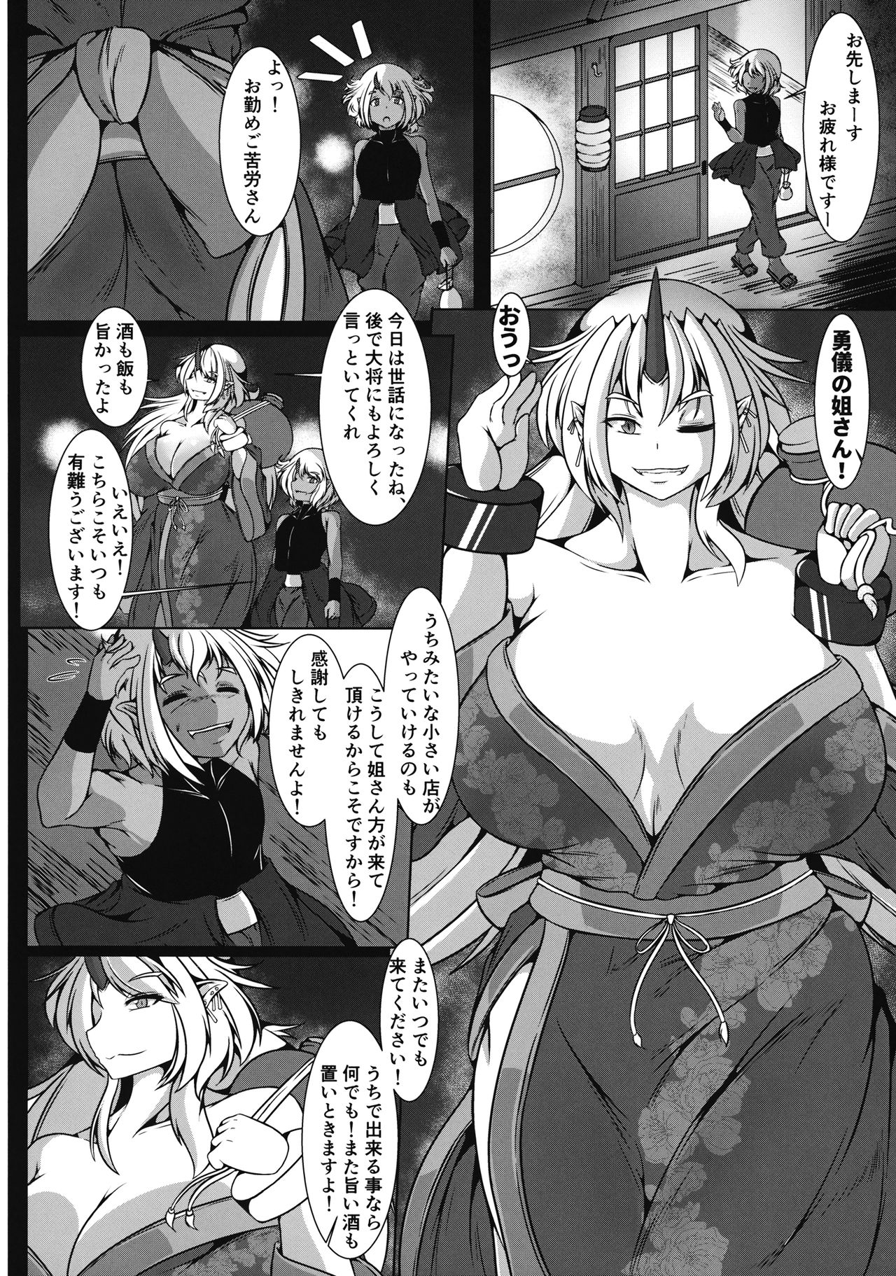 (例大祭15) [御うなり堂 (アウアウ)] 酒は燗肴は童 (東方Project)