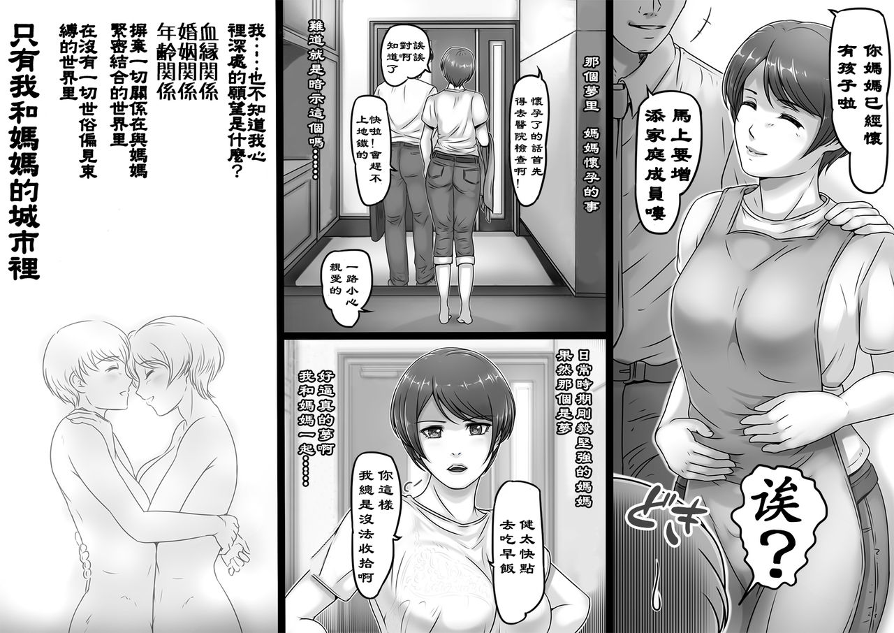 [レモンケーキ (檸檬慶喜)] お母さんしかいない街 [中国翻訳]