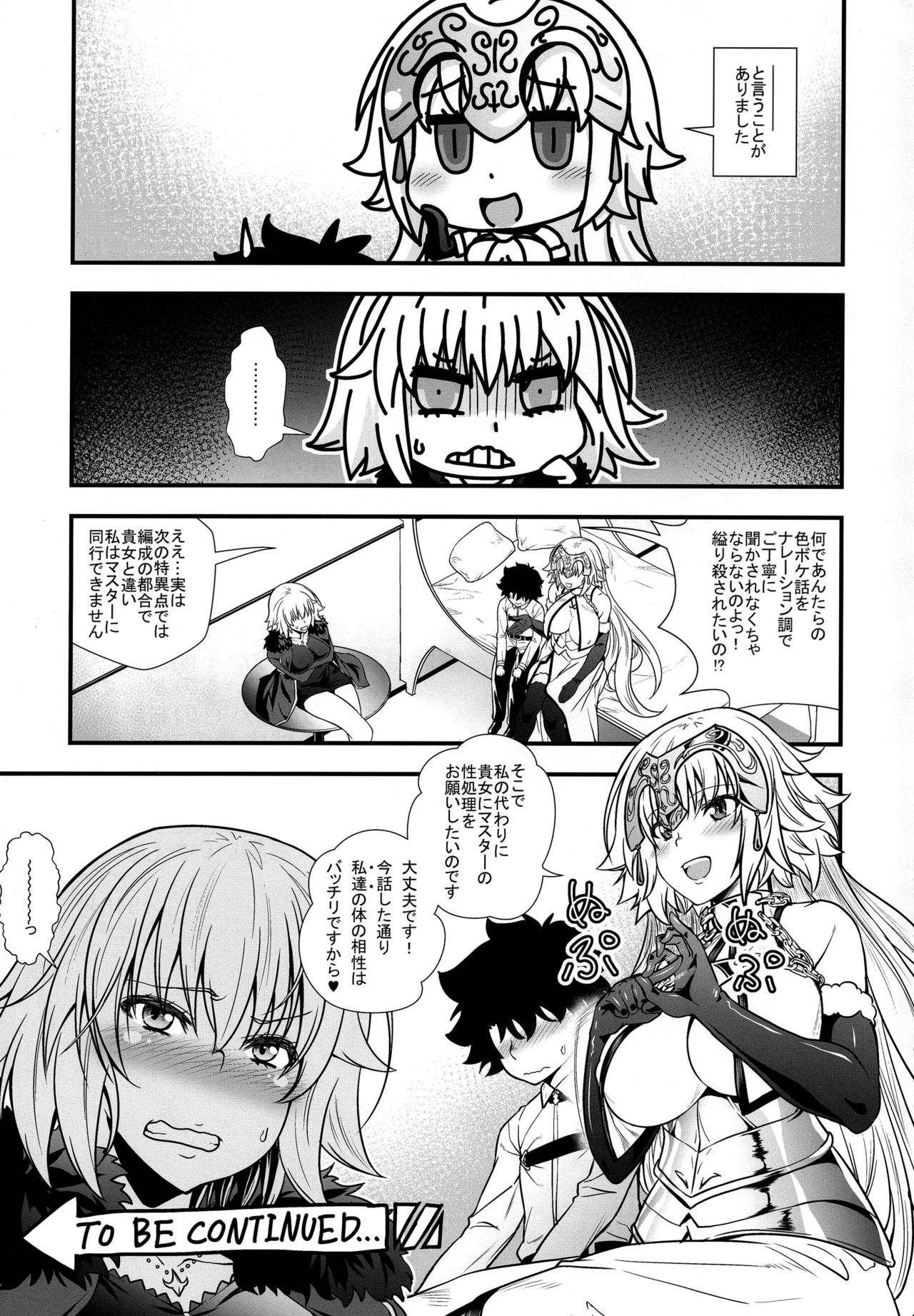 (C94) [丸色季候 (846号)] ジャンヌとショタマスターがズッコンバッコンする本 (Fate/Grand Order)