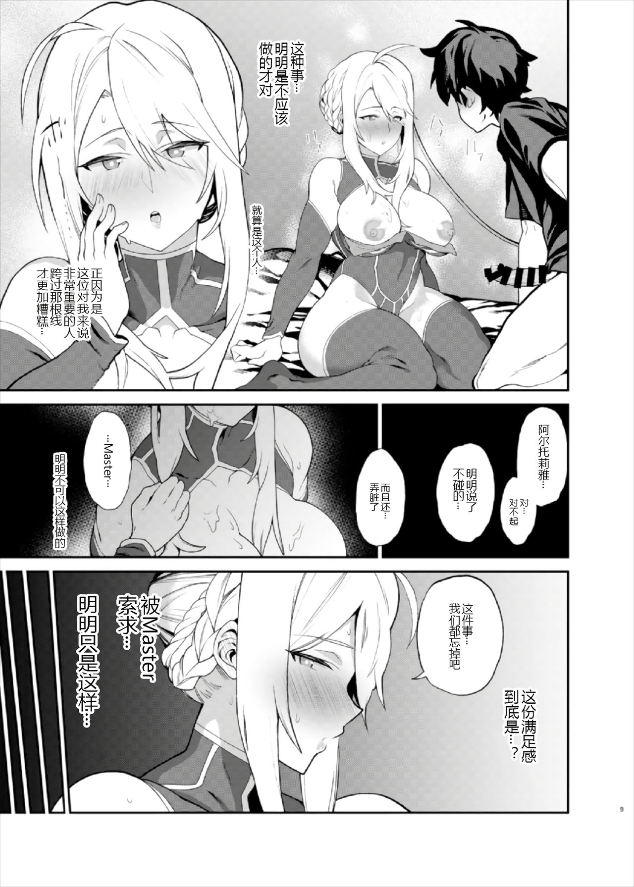 (C93) [ふあん亭 (フラリ、米泥棒)] 貴方の願望器 (Fate/Grand Order) [中国翻訳]