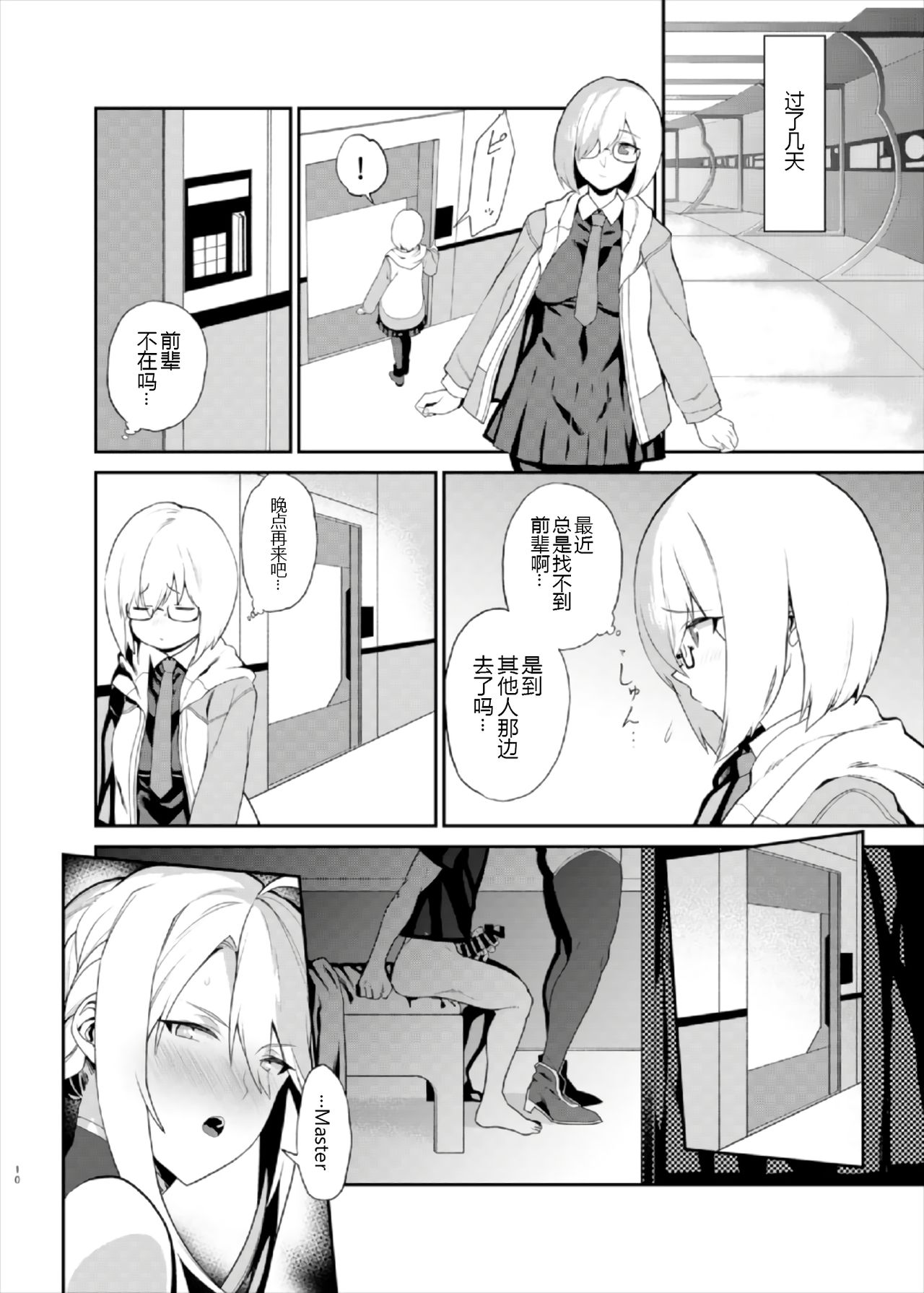 (C93) [ふあん亭 (フラリ、米泥棒)] 貴方の願望器 (Fate/Grand Order) [中国翻訳]