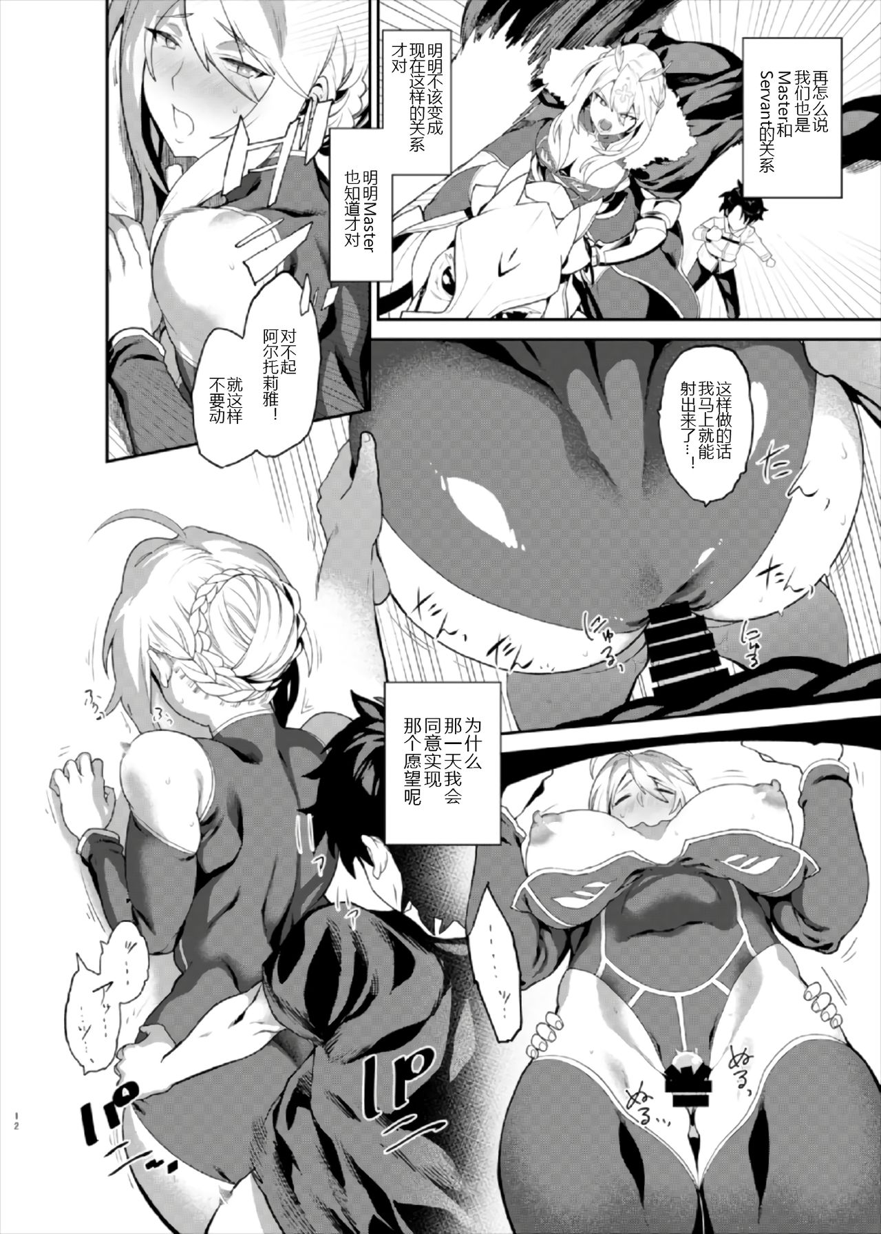 (C93) [ふあん亭 (フラリ、米泥棒)] 貴方の願望器 (Fate/Grand Order) [中国翻訳]