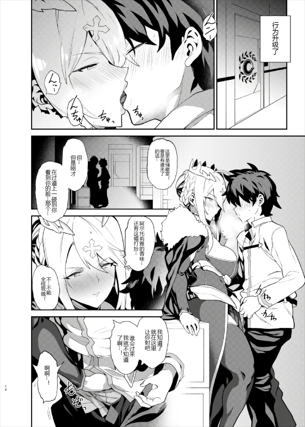 (C93) [ふあん亭 (フラリ、米泥棒)] 貴方の願望器 (Fate/Grand Order) [中国翻訳]