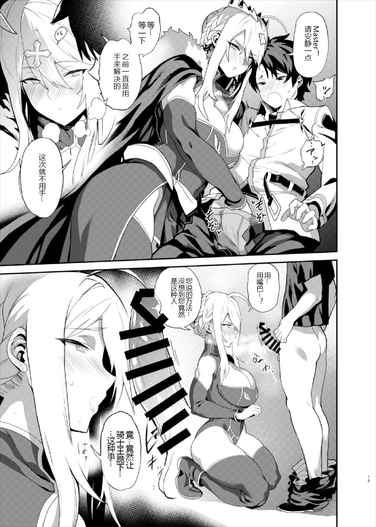 (C93) [ふあん亭 (フラリ、米泥棒)] 貴方の願望器 (Fate/Grand Order) [中国翻訳]