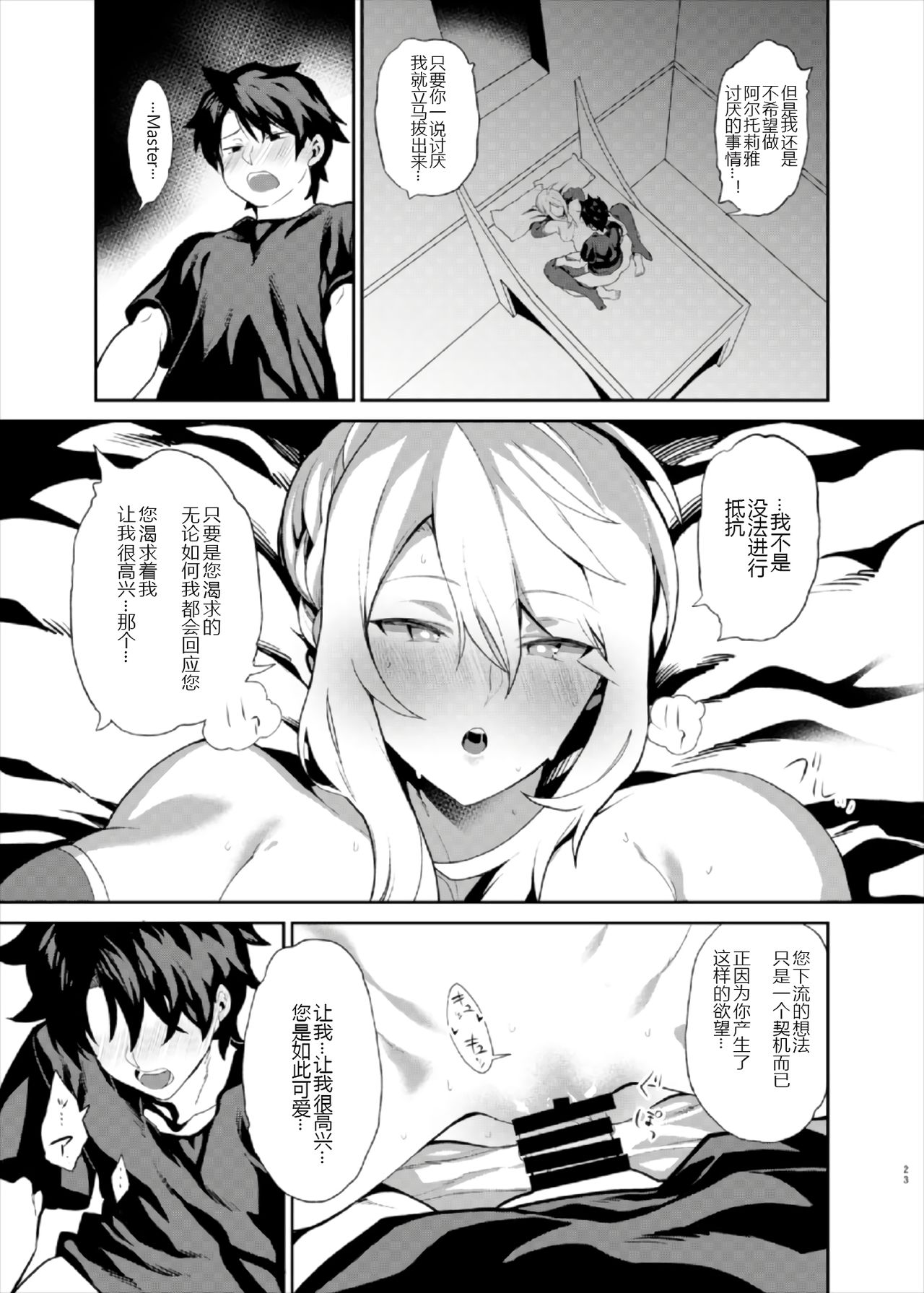 (C93) [ふあん亭 (フラリ、米泥棒)] 貴方の願望器 (Fate/Grand Order) [中国翻訳]