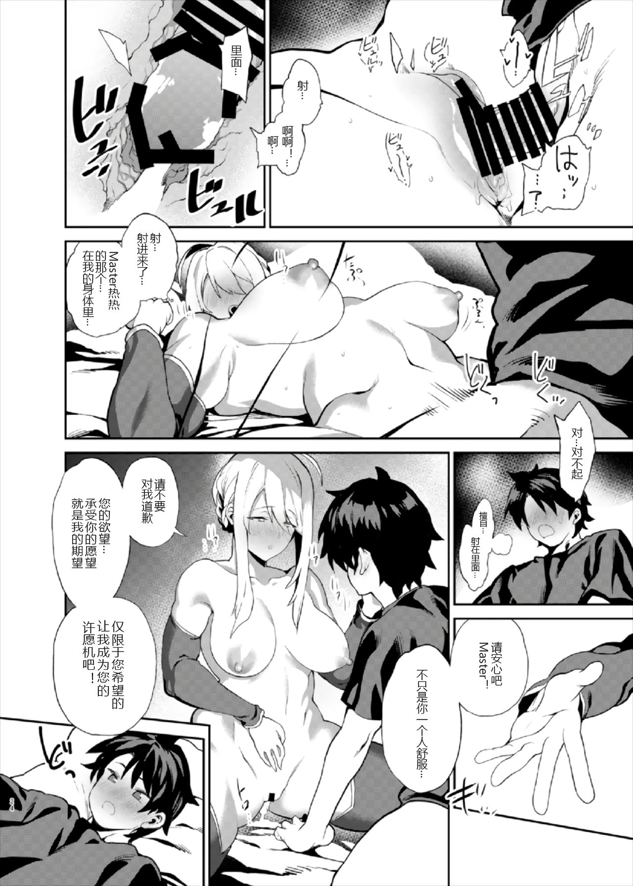 (C93) [ふあん亭 (フラリ、米泥棒)] 貴方の願望器 (Fate/Grand Order) [中国翻訳]