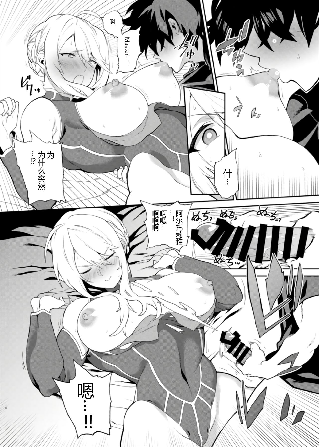 (C93) [ふあん亭 (フラリ、米泥棒)] 貴方の願望器 (Fate/Grand Order) [中国翻訳]