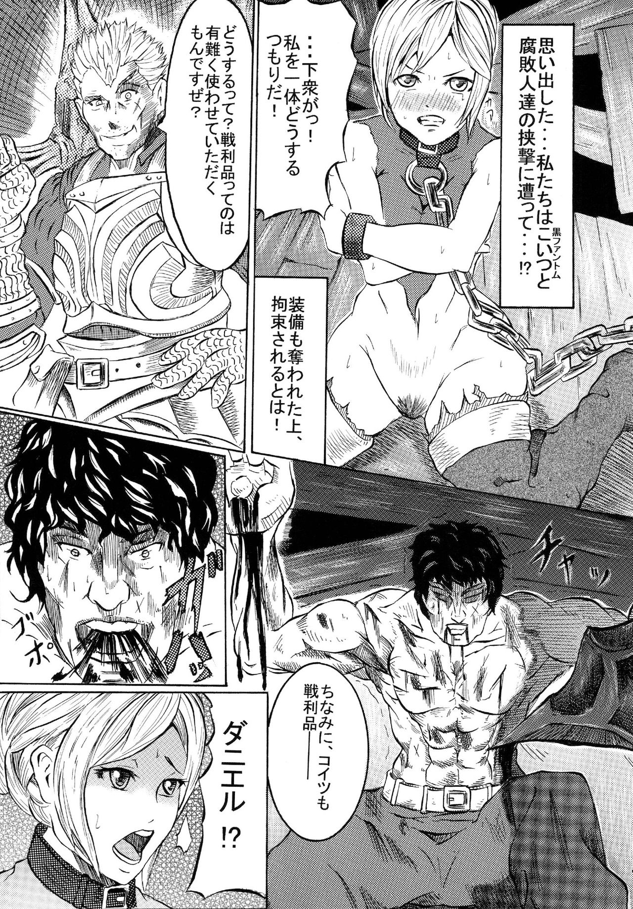 [顔出し美術館 (Lorica)] accept one's fate (デモンズソウル) [DL版]