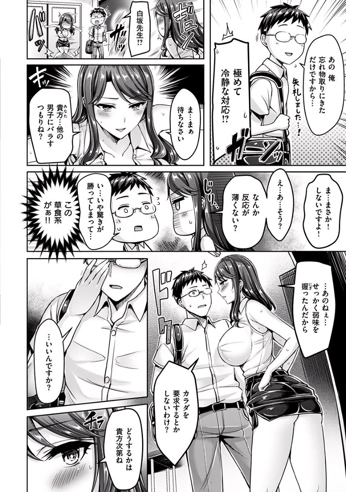 [オクモト悠太] ハメちち！