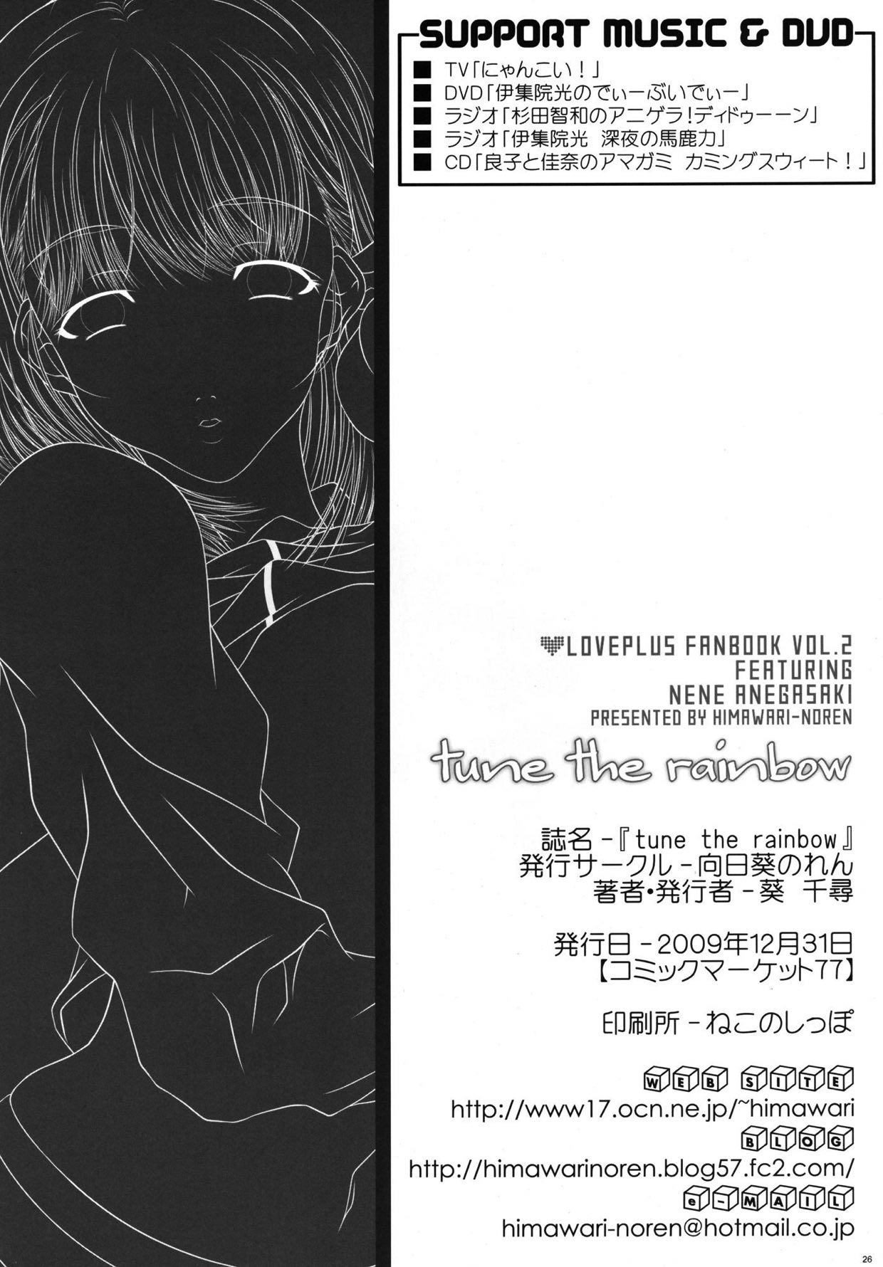 [向日葵のれん (葵千尋)] tune the rainbow (ラブプラス) [DL版]