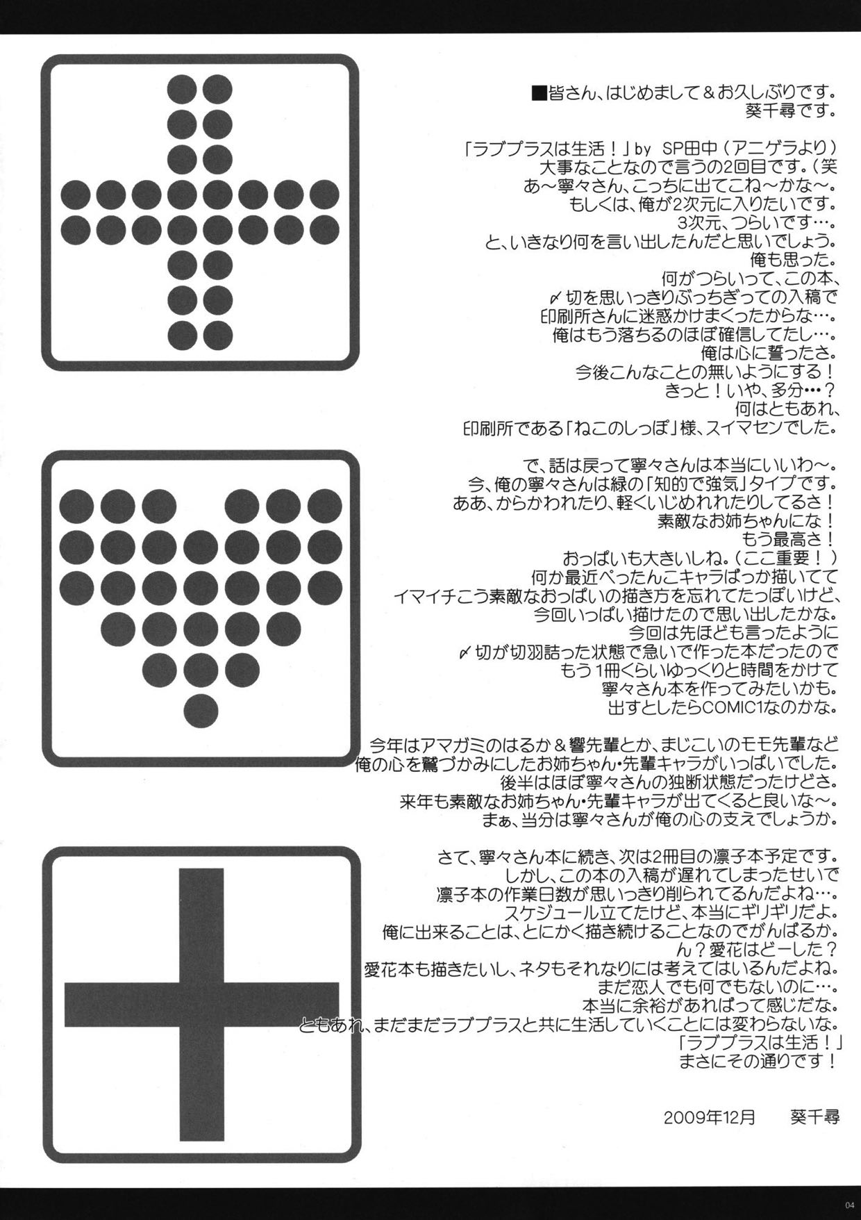 [向日葵のれん (葵千尋)] tune the rainbow (ラブプラス) [DL版]