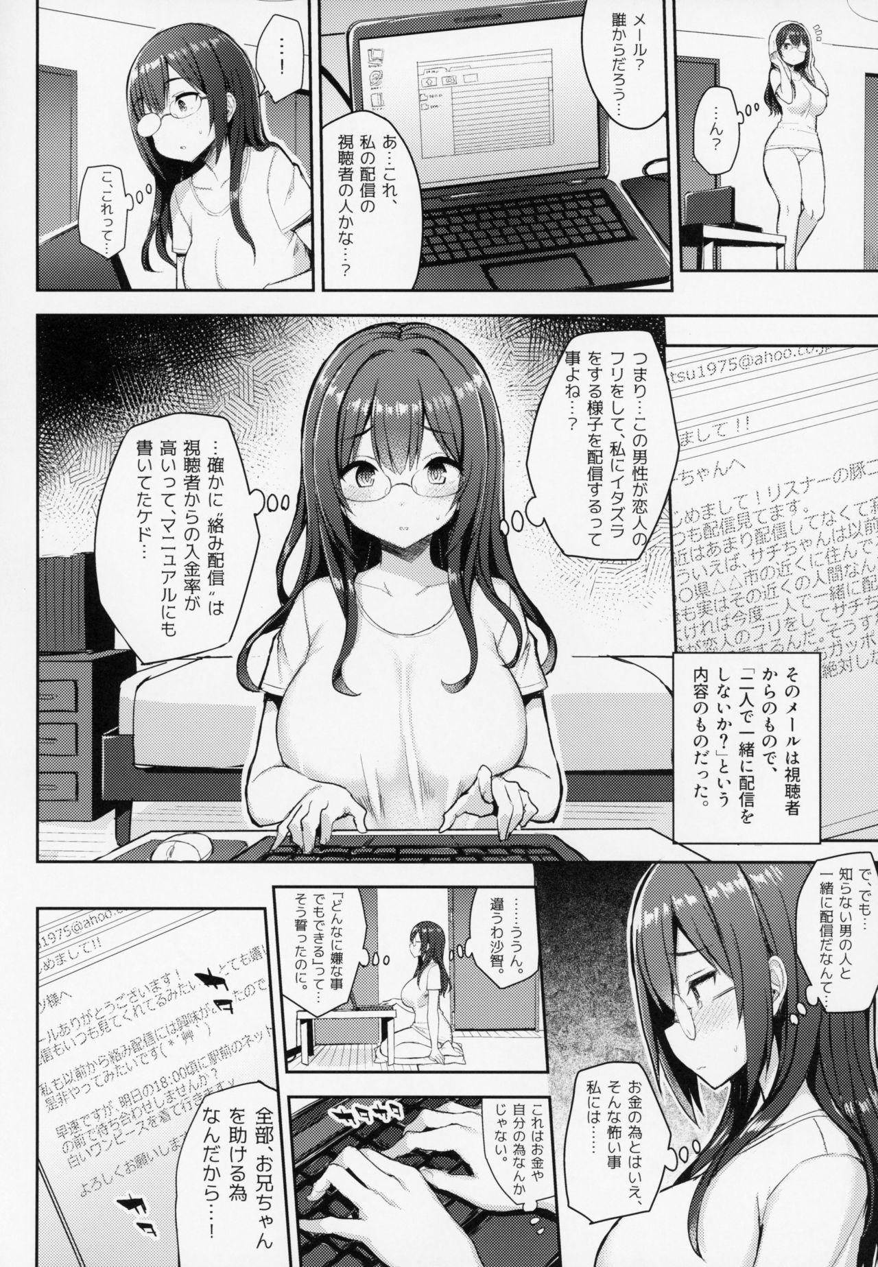 (C94) [ゐちぼっち (一宮夕羽)] むちむち配信娘をめちゃくちゃオフパコしたい本