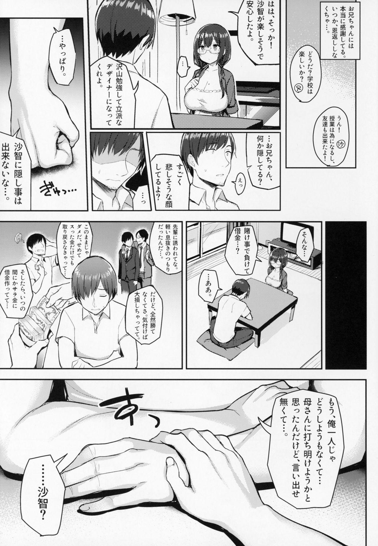 (C94) [ゐちぼっち (一宮夕羽)] むちむち配信娘をめちゃくちゃオフパコしたい本