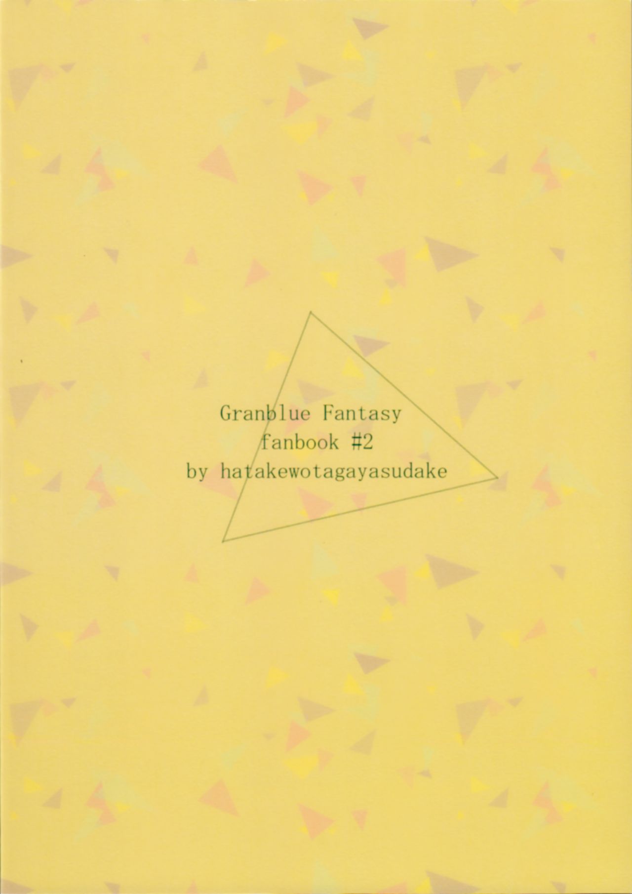 (C89) [畑を耕すだけ (みかん氏)] 領主様のいけない誘惑 (グランブルーファンタジー) [中国翻訳]