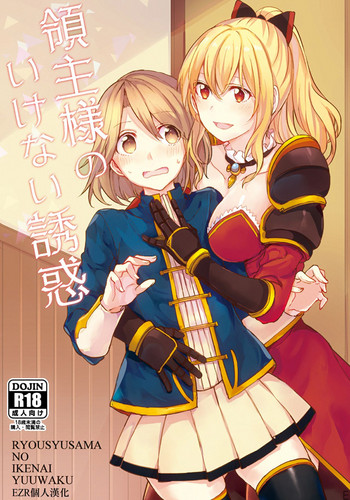 (C89) [畑を耕すだけ (みかん氏)] 領主様のいけない誘惑 (グランブルーファンタジー) [中国翻訳]