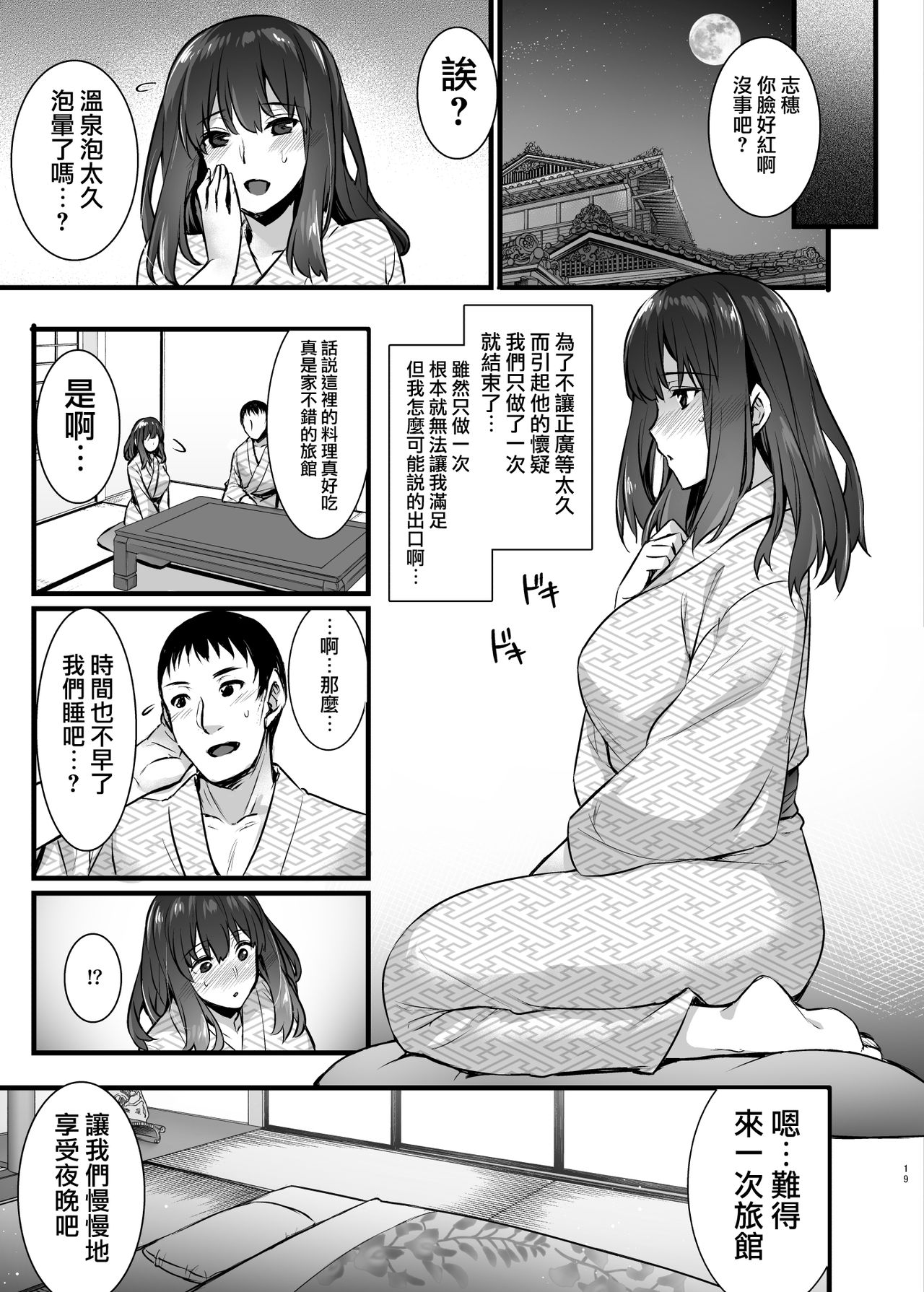 [姫屋 (阿部いのり)] レンタル種付けおじさん2アフター～浮気堕ちした妻が夫の隣でハメられる連続中出しセックス旅行～ [中国翻訳] [DL版]