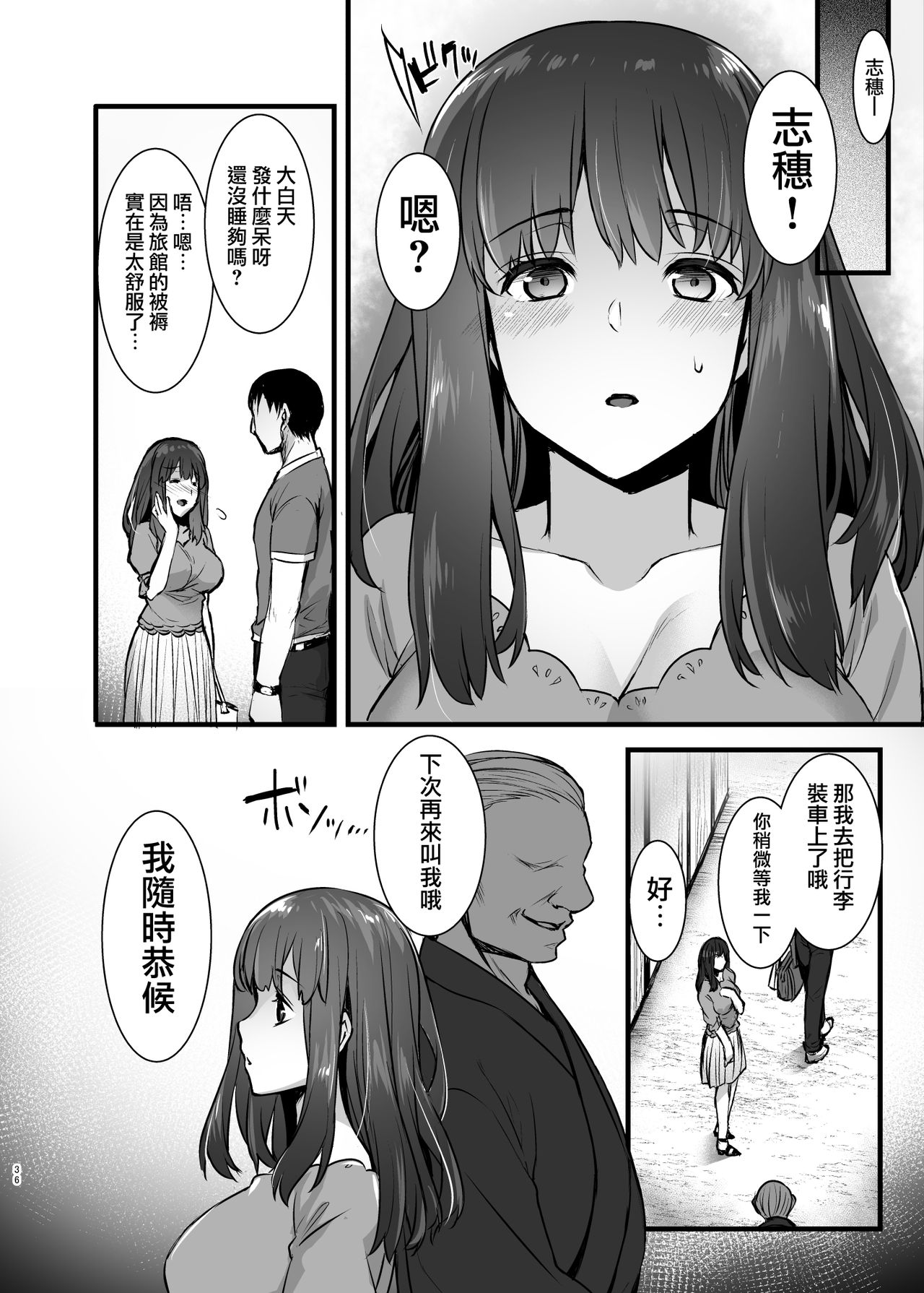 [姫屋 (阿部いのり)] レンタル種付けおじさん2アフター～浮気堕ちした妻が夫の隣でハメられる連続中出しセックス旅行～ [中国翻訳] [DL版]