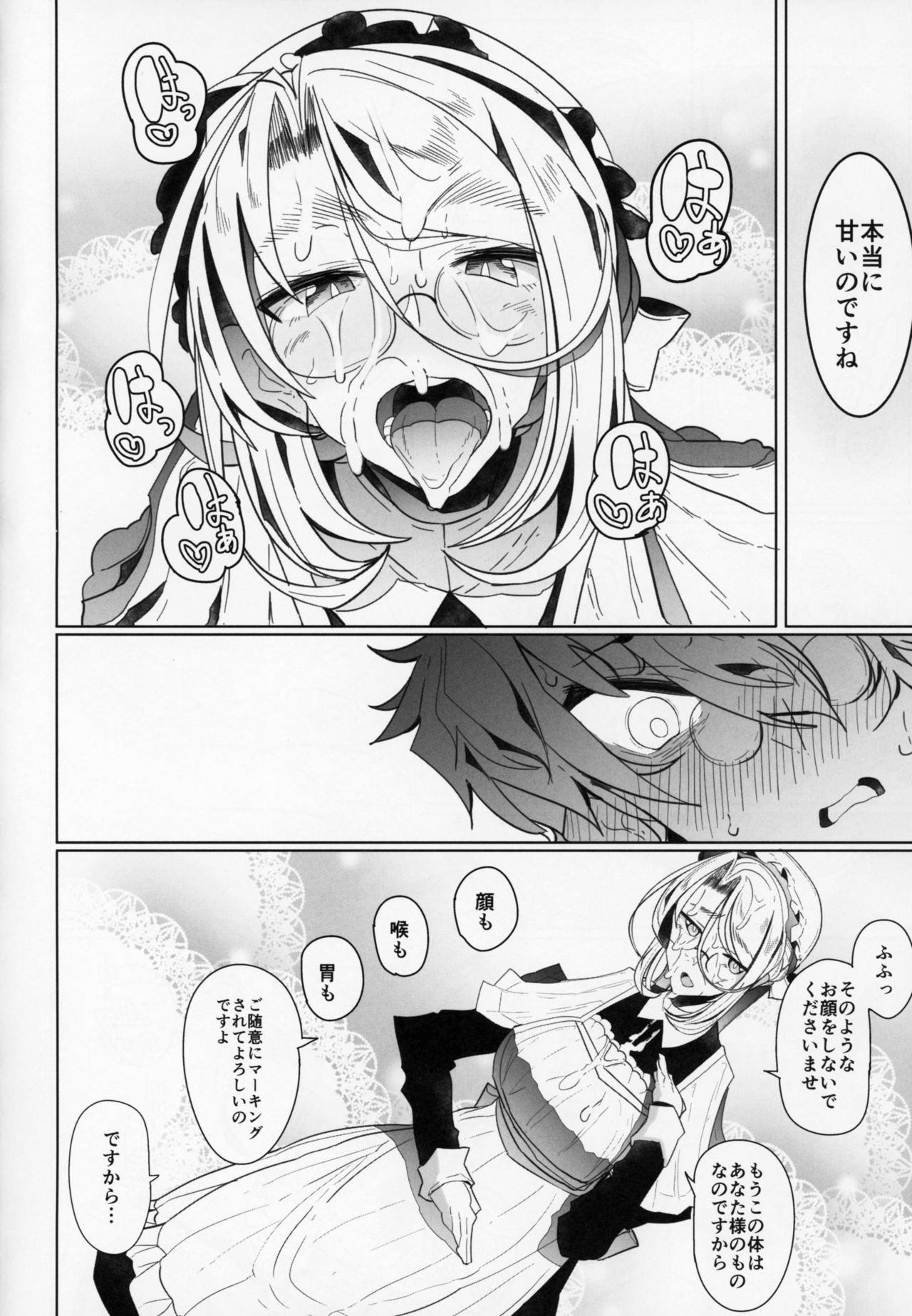 (C94) [めとろのーつ (つめとろ)] 紳士付きメイドのソフィーさん 2