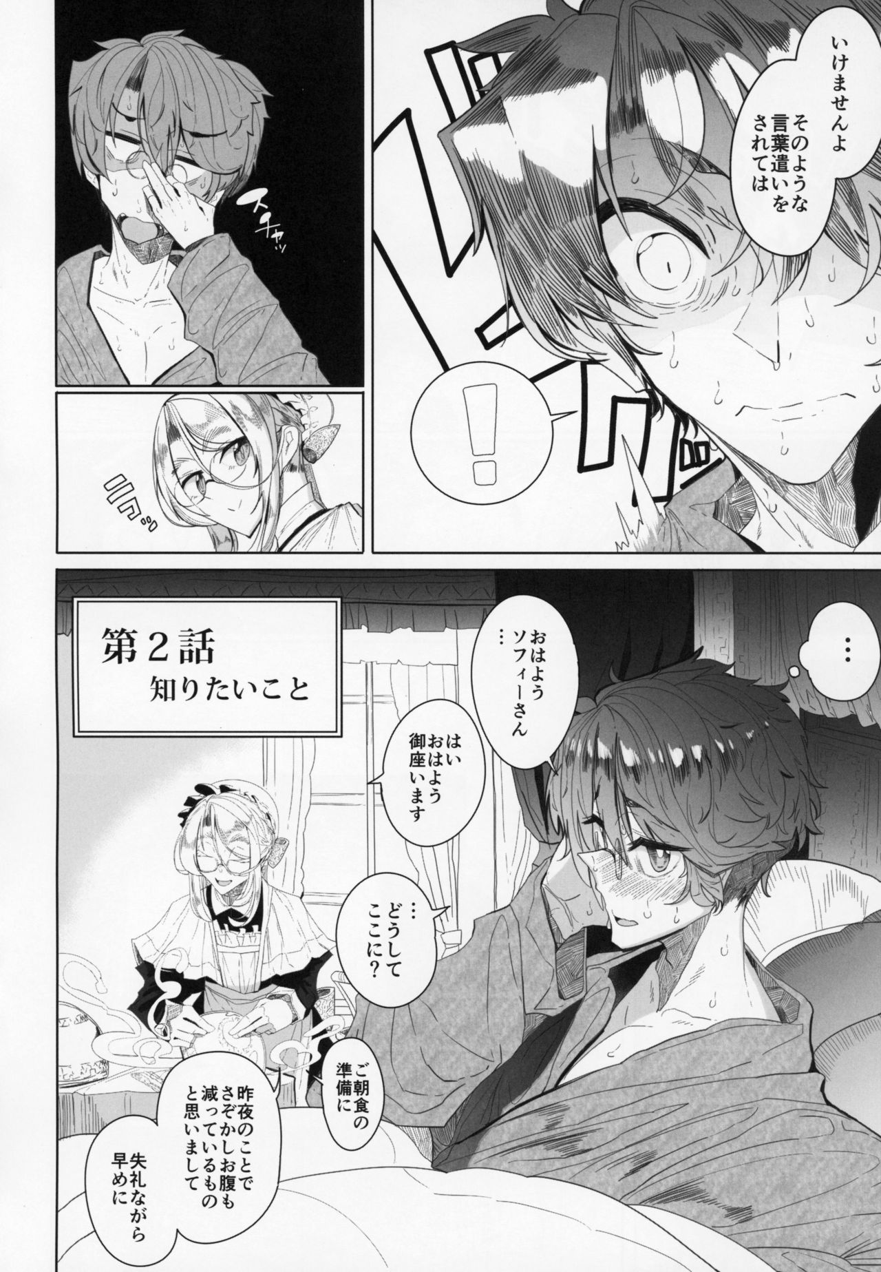 (C94) [めとろのーつ (つめとろ)] 紳士付きメイドのソフィーさん 2