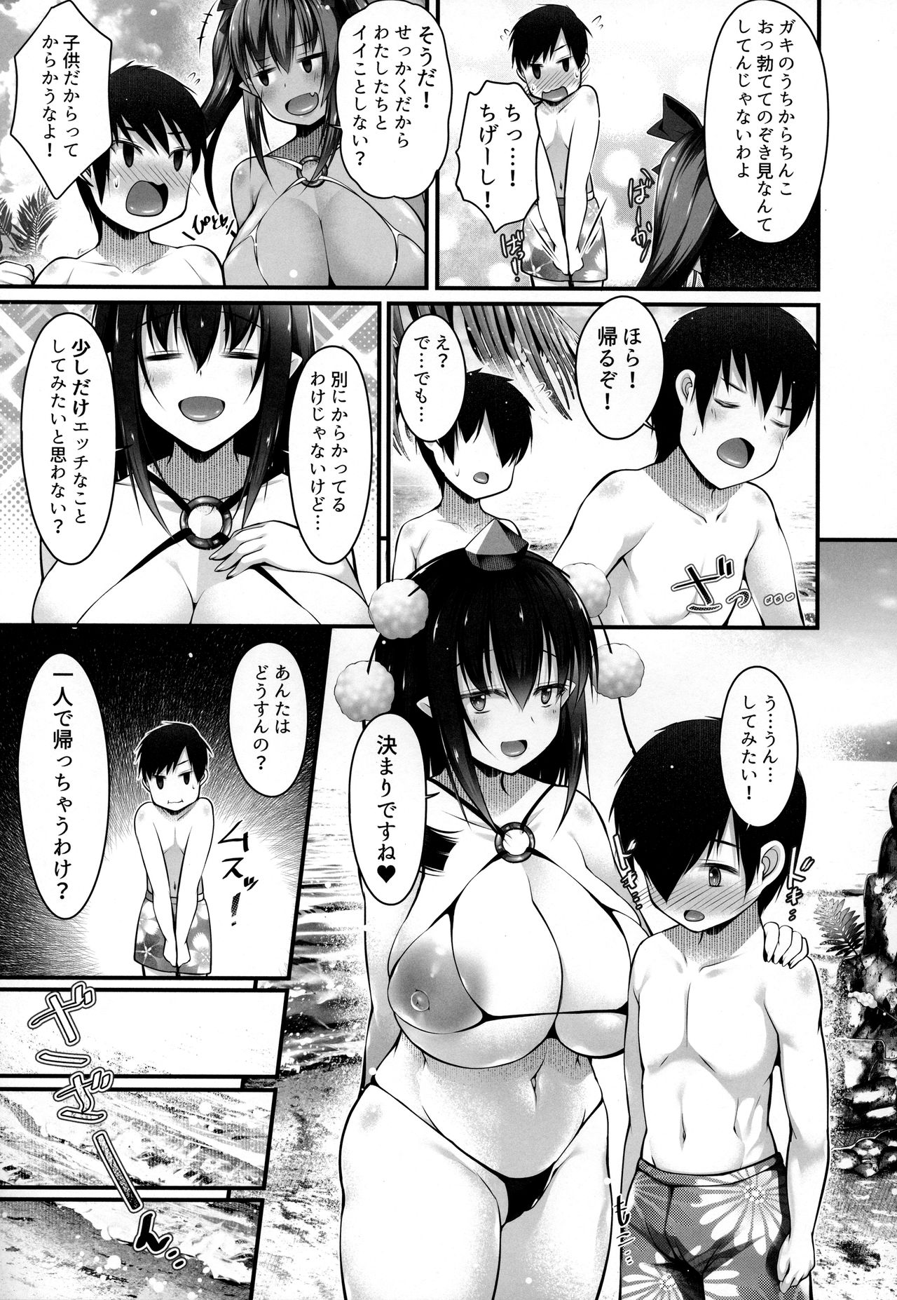 (C94) [にゃんころもちもち (コトバアイ)] ビッチな天狗のお姉ちゃんとイケナイ夏休み (東方Project)