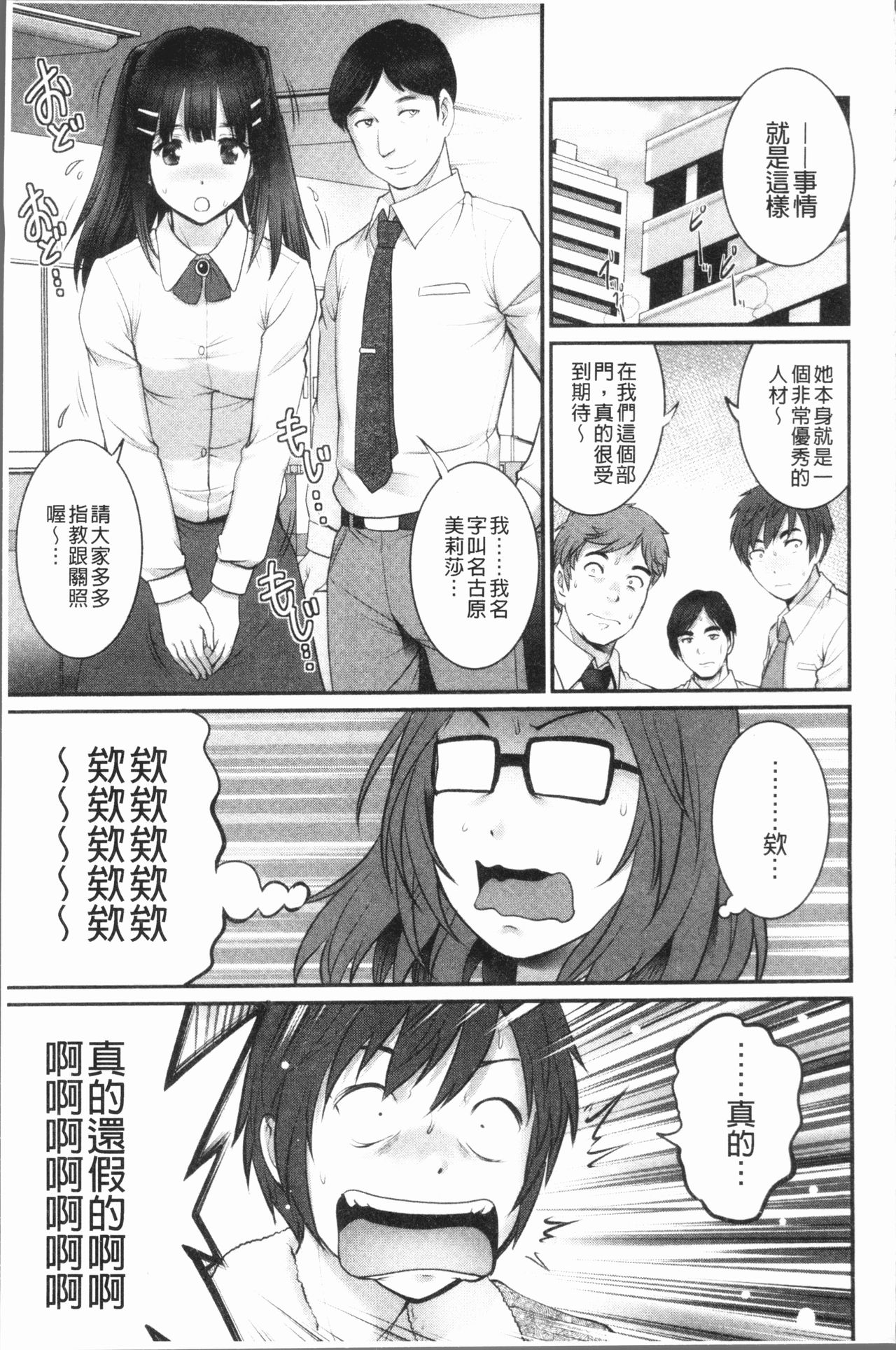 [彩画堂] 20歳で年増な豊島さん 年増区育ちの豊島さん2 [中国翻訳]