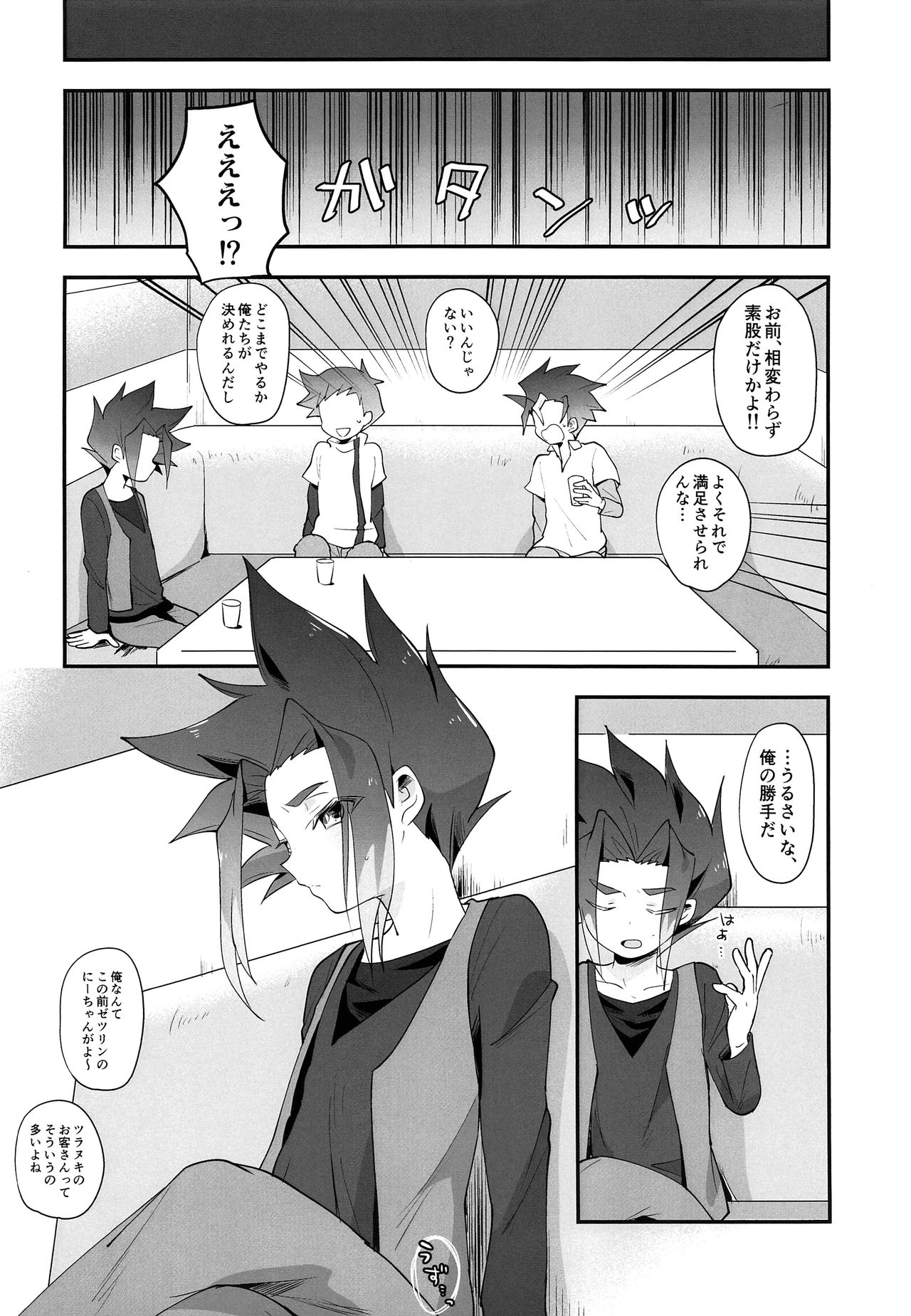 (GOOD COMIC CITY 25) [前後左右 (ウエナカ)] DSクラブへようこそ!! (新幹線変形ロボ シンカリオン)