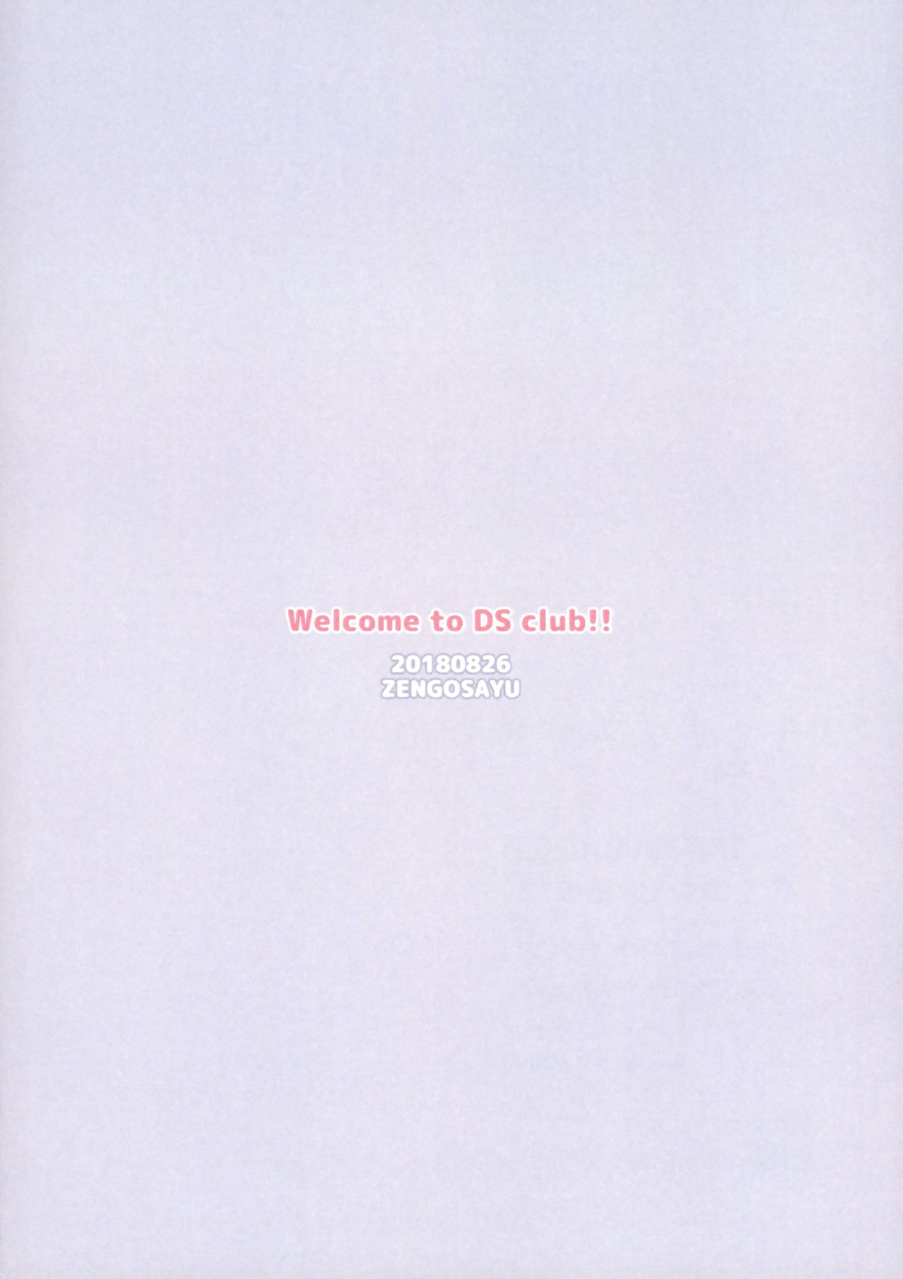 (GOOD COMIC CITY 25) [前後左右 (ウエナカ)] DSクラブへようこそ!! (新幹線変形ロボ シンカリオン)