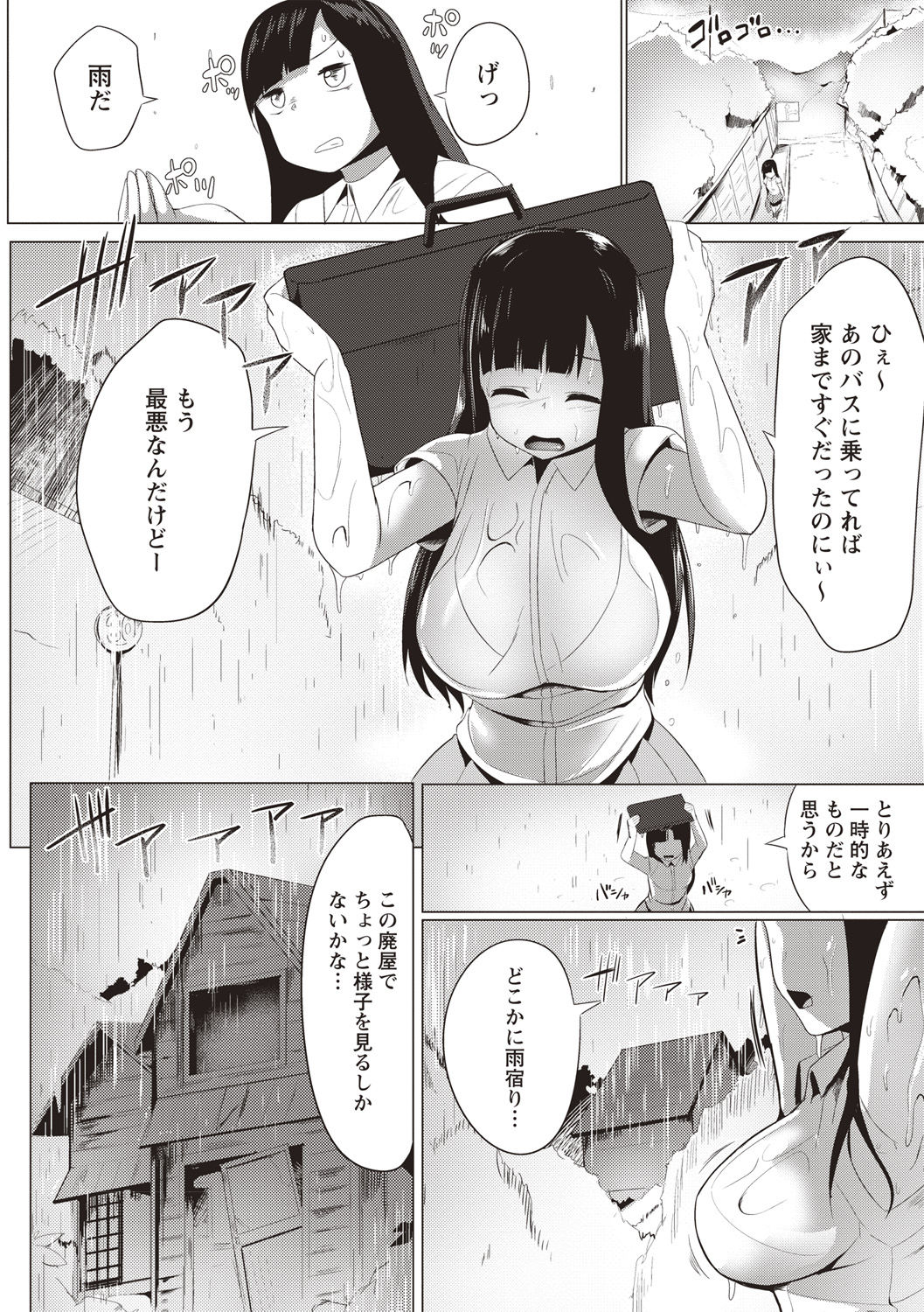 [みずやん] ムリ犯り発情スイッチ! [DL版]