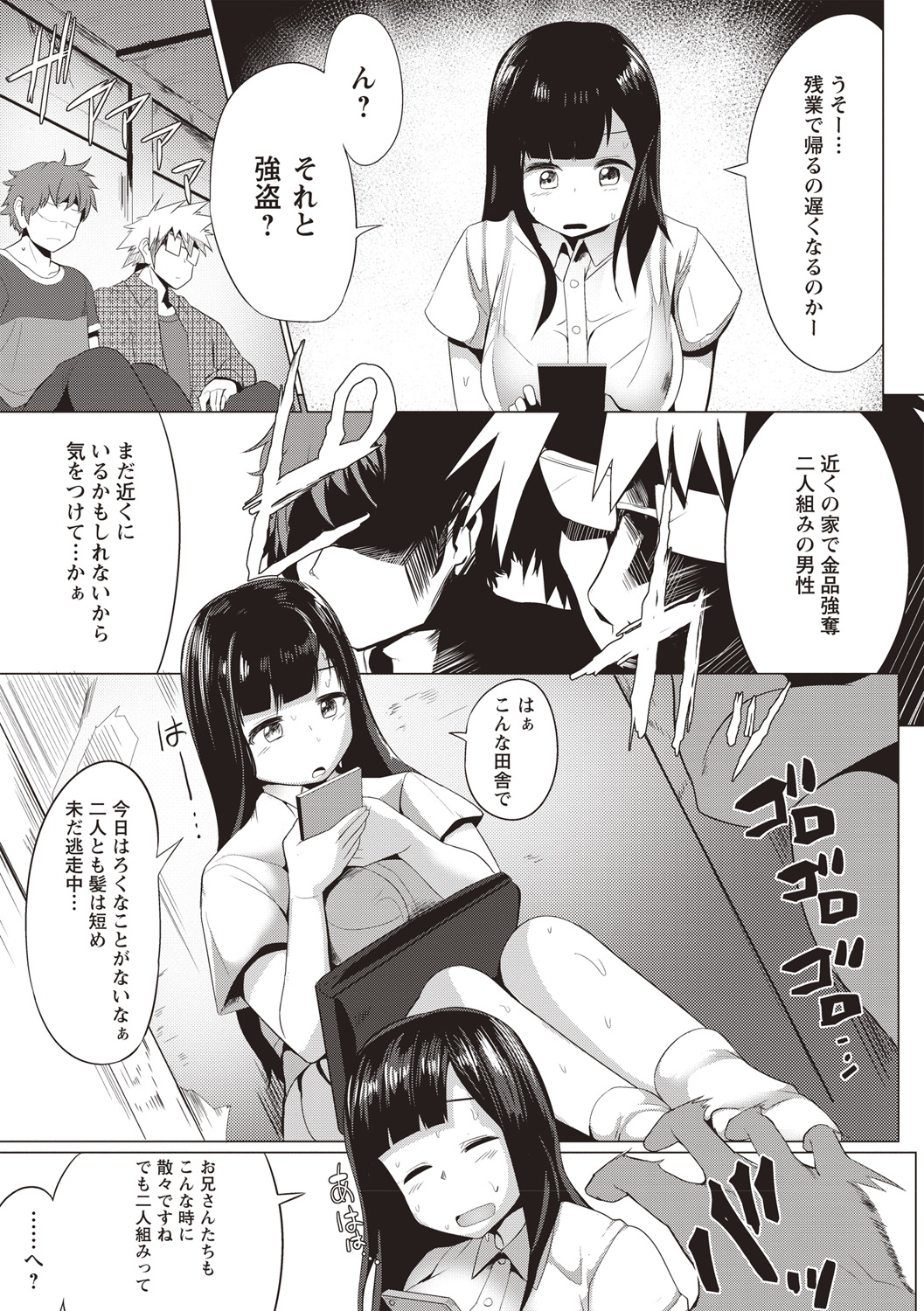 [みずやん] ムリ犯り発情スイッチ! [DL版]