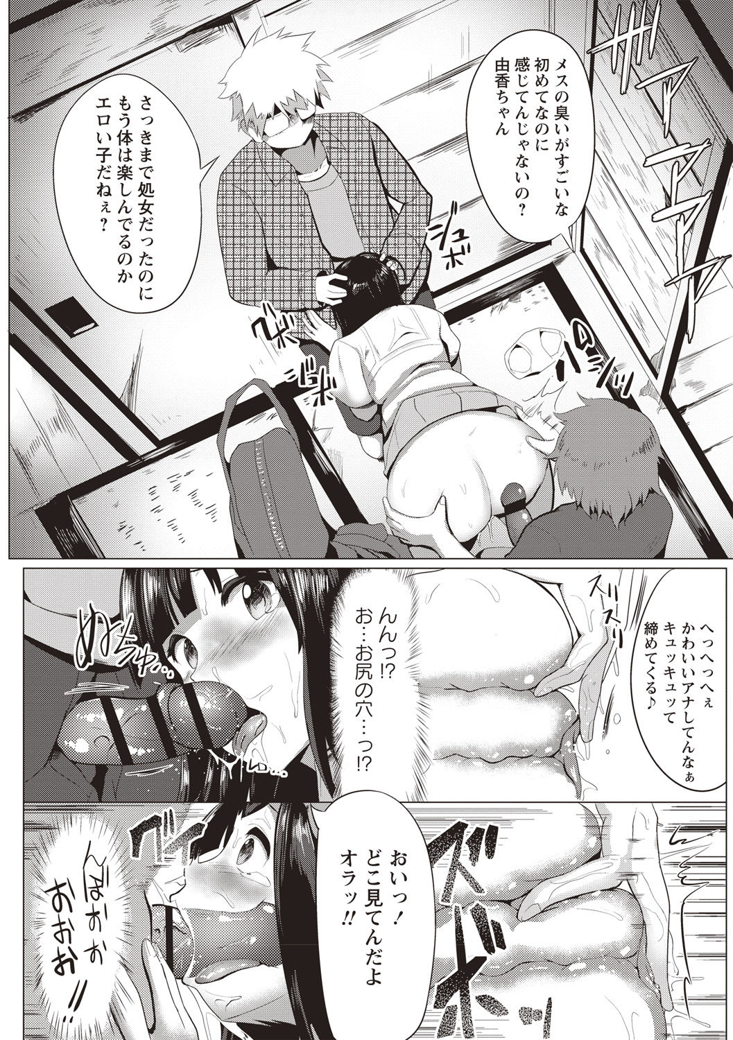 [みずやん] ムリ犯り発情スイッチ! [DL版]