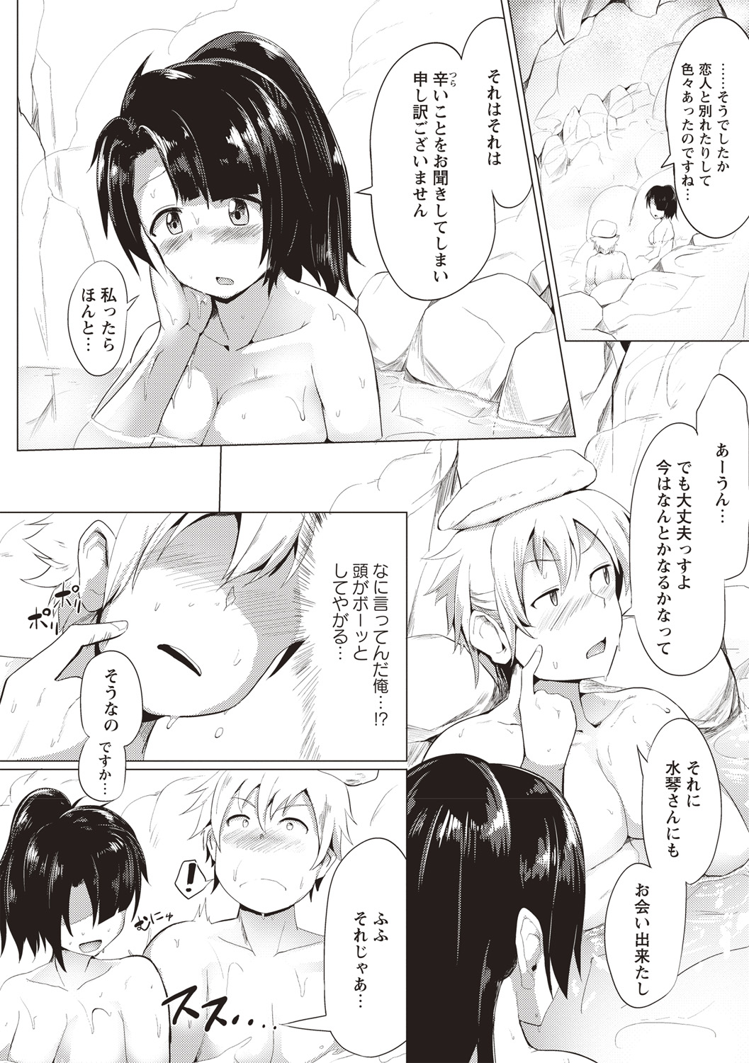 [みずやん] ムリ犯り発情スイッチ! [DL版]