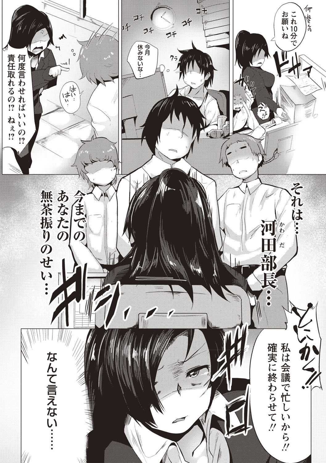 [みずやん] ムリ犯り発情スイッチ! [DL版]