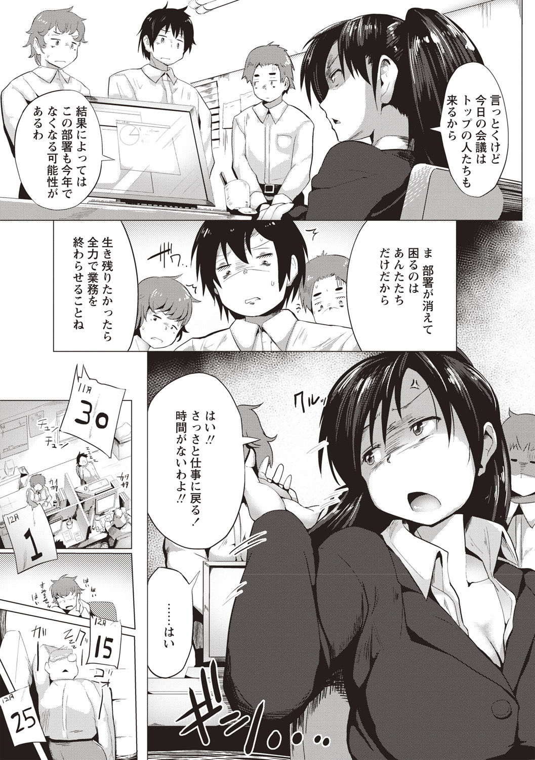 [みずやん] ムリ犯り発情スイッチ! [DL版]