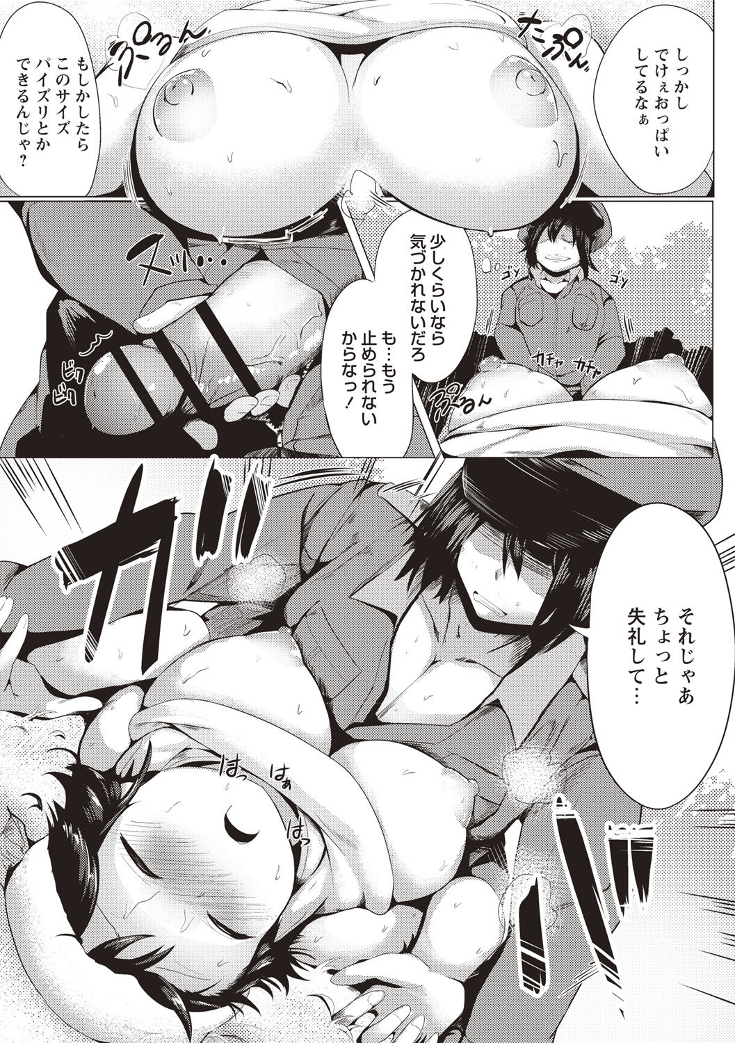 [みずやん] ムリ犯り発情スイッチ! [DL版]