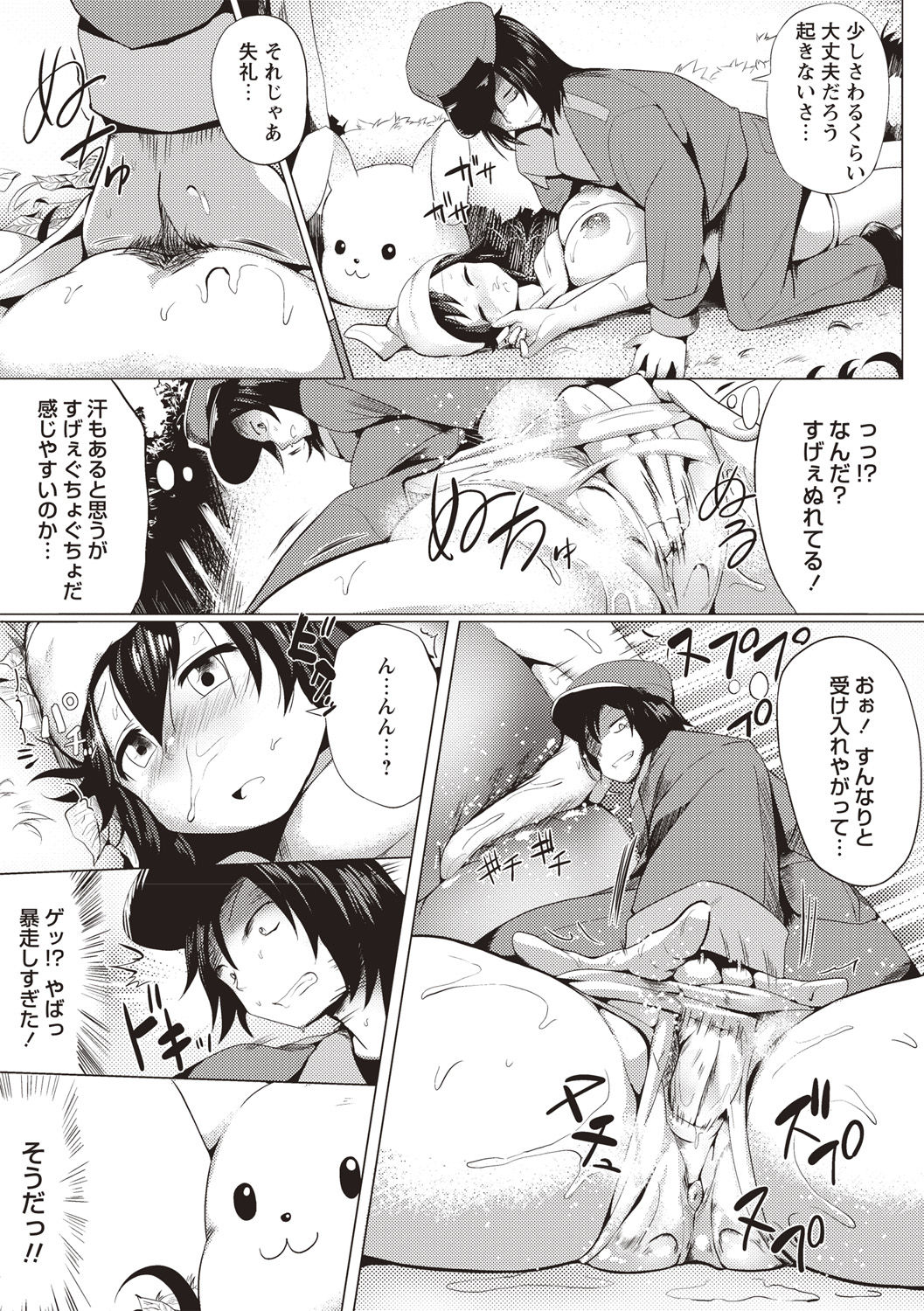 [みずやん] ムリ犯り発情スイッチ! [DL版]