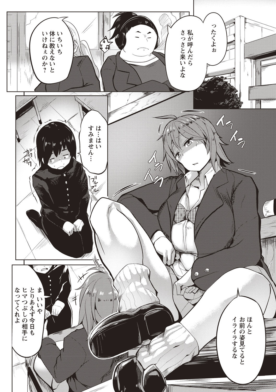 [みずやん] ムリ犯り発情スイッチ! [DL版]