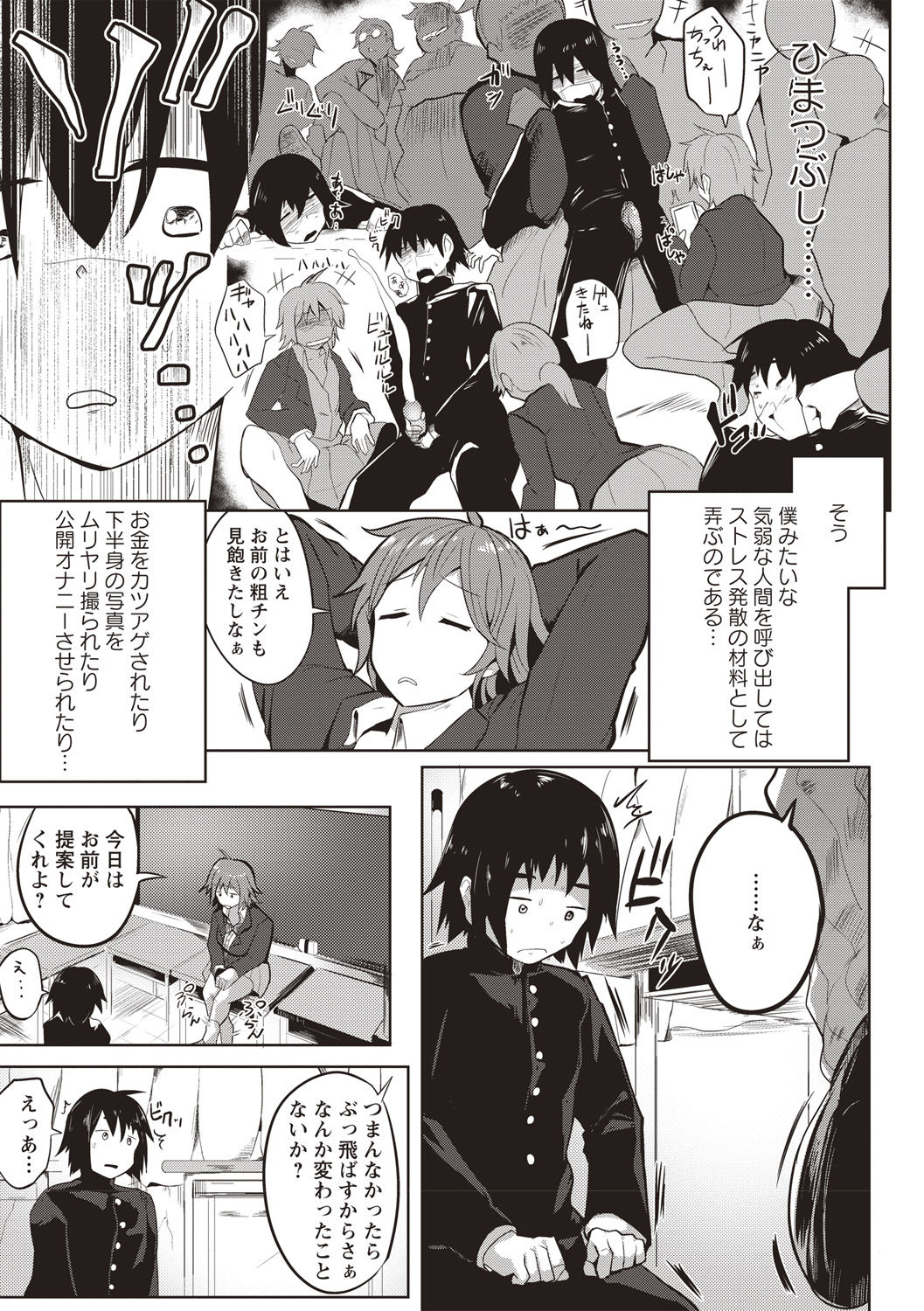 [みずやん] ムリ犯り発情スイッチ! [DL版]