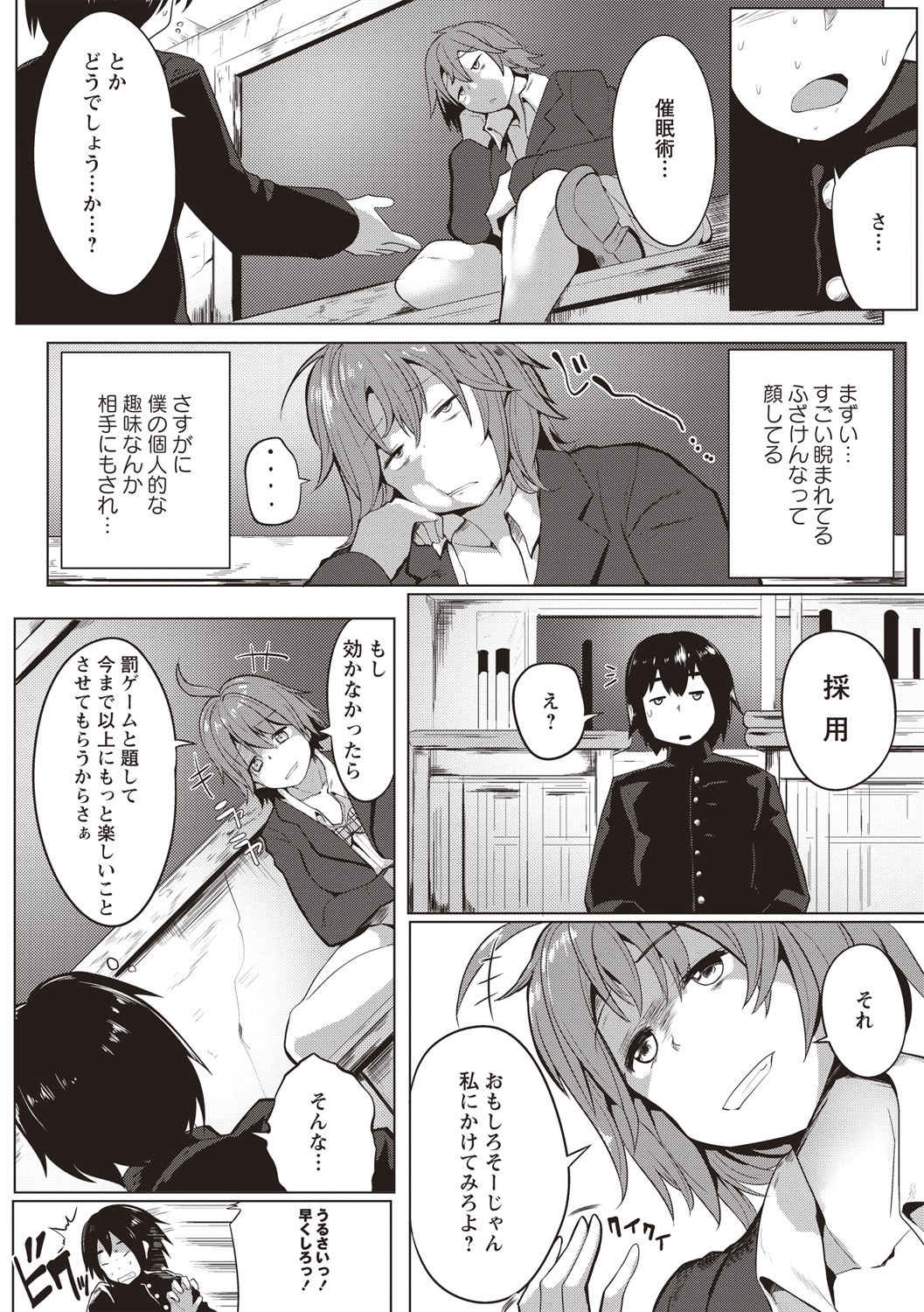 [みずやん] ムリ犯り発情スイッチ! [DL版]