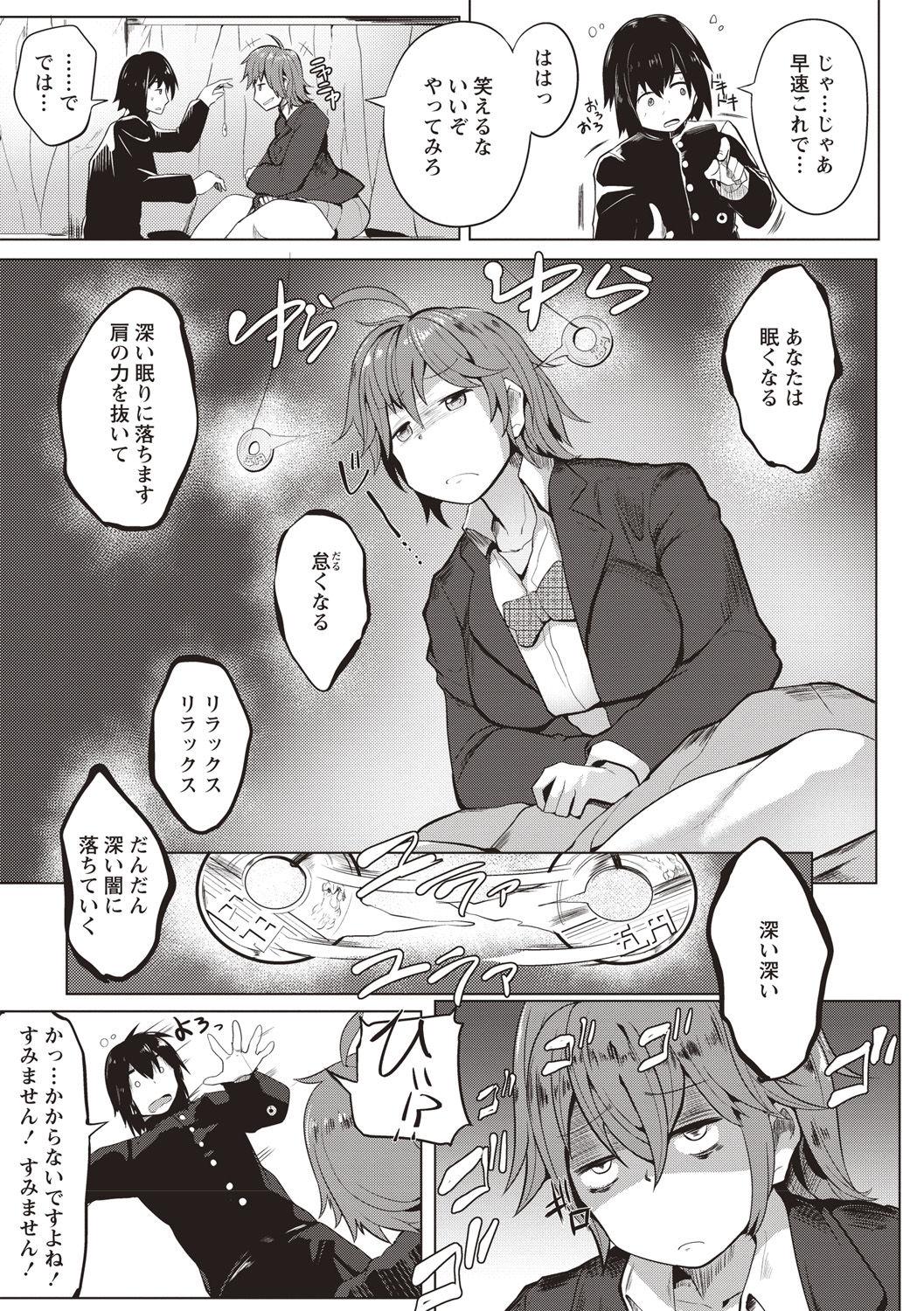 [みずやん] ムリ犯り発情スイッチ! [DL版]