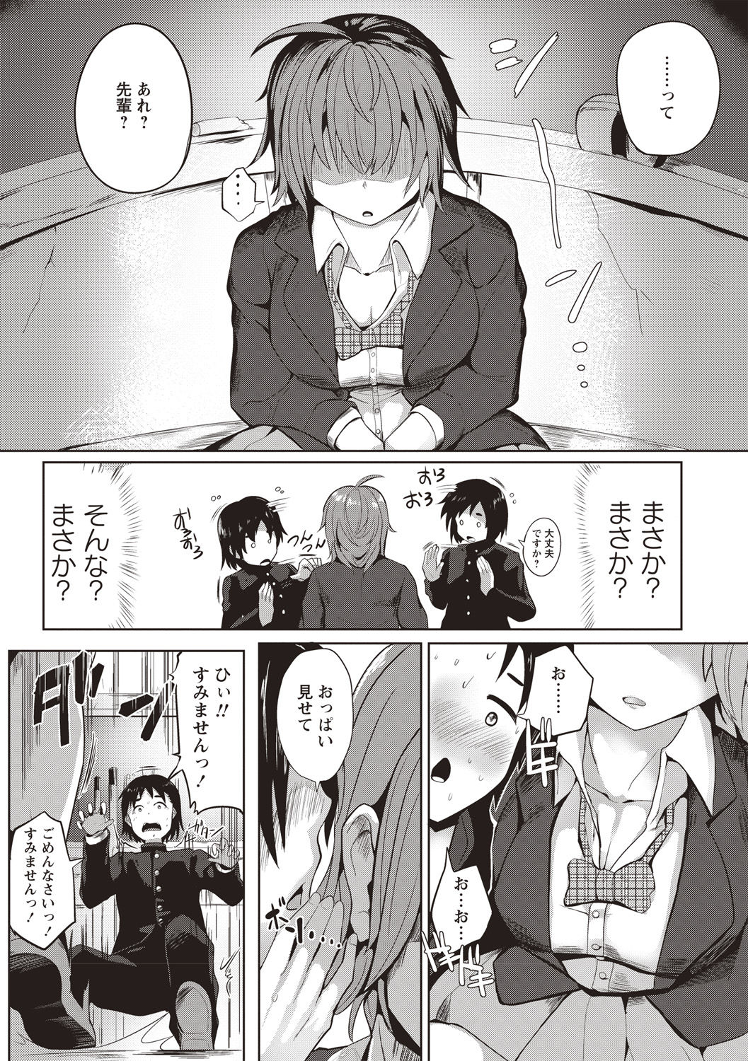 [みずやん] ムリ犯り発情スイッチ! [DL版]